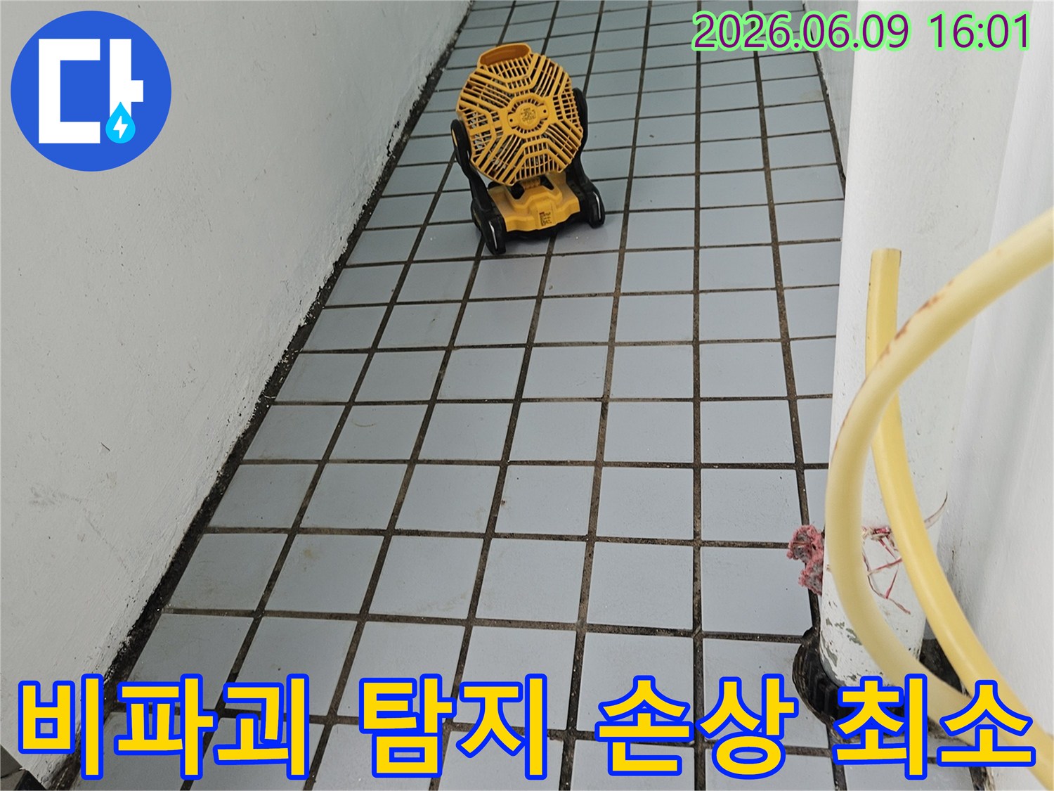 비파괴탐지-손상최소화-누수진단-첨단기술-안전한공사