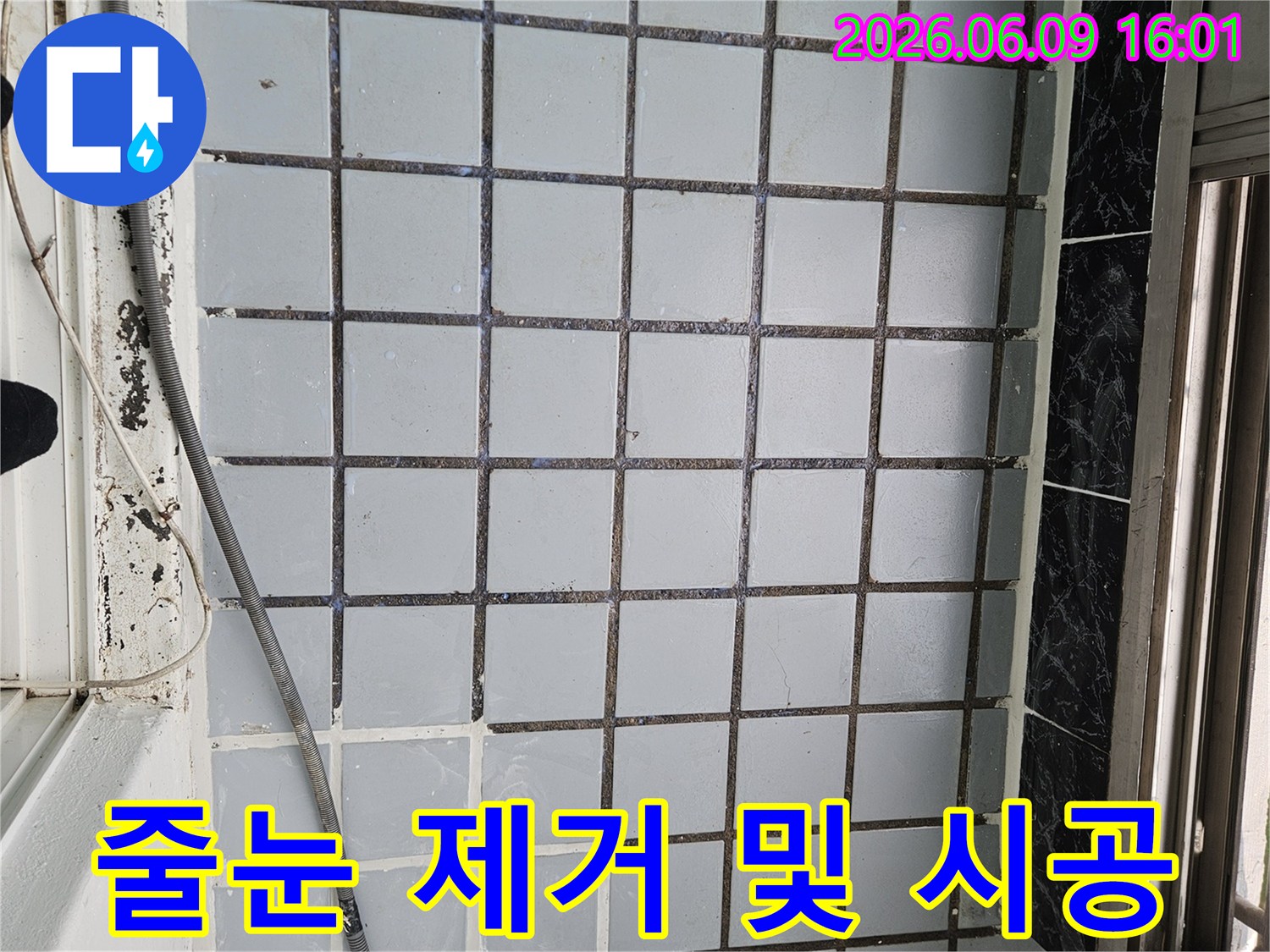 오래된-타일-줄눈을-제거하고-새로운-방수-줄눈을-시공하는-전-후-과정