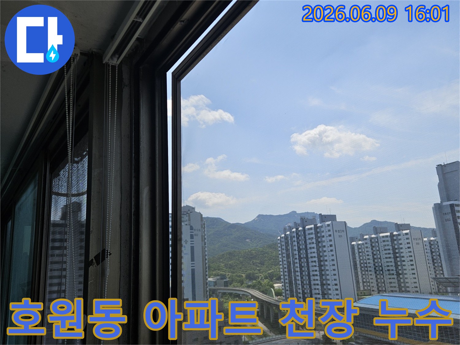의정부-호원동-한신아파트-베란다-내부에서-바라본-외부-전경으로-누수-탐지-시작-전-현장-모습을-보여줍니다