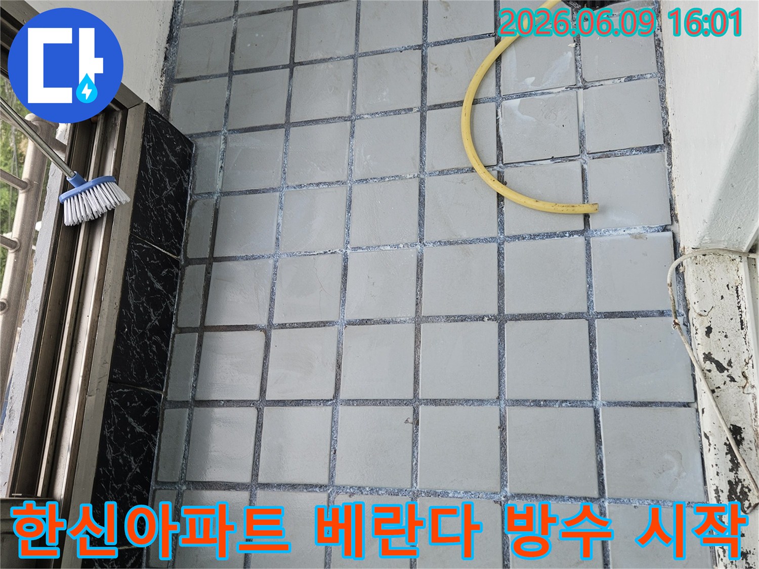 의정부 호원동 한신아파트 베란다-누수 해결을 위한-방수공사-시작 단계-작업 현장