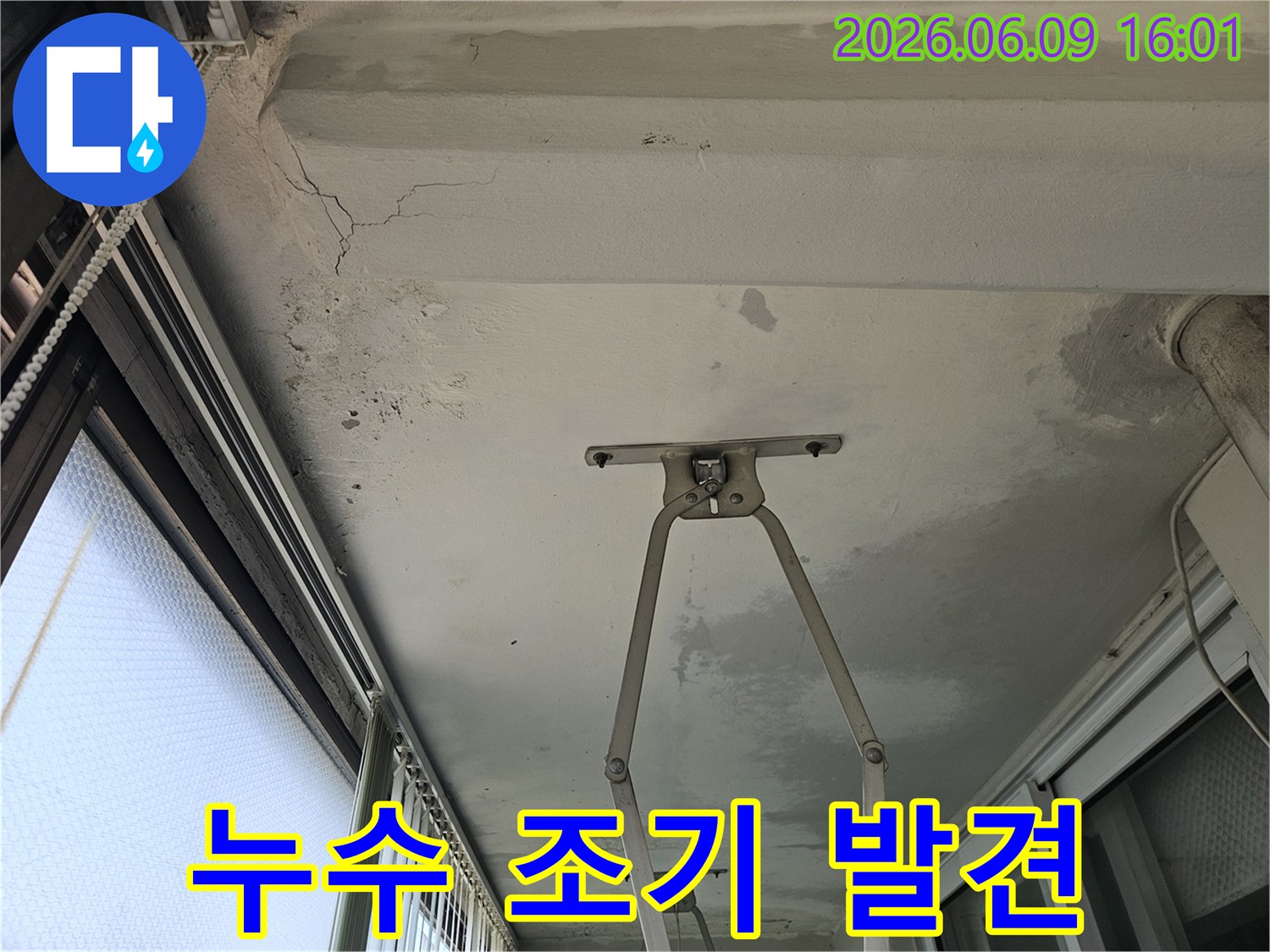 의정부 호원동 한신아파트 베란다 천장에서-누수 초기 증상인-물자국이-조기에 발견된-현장 모습