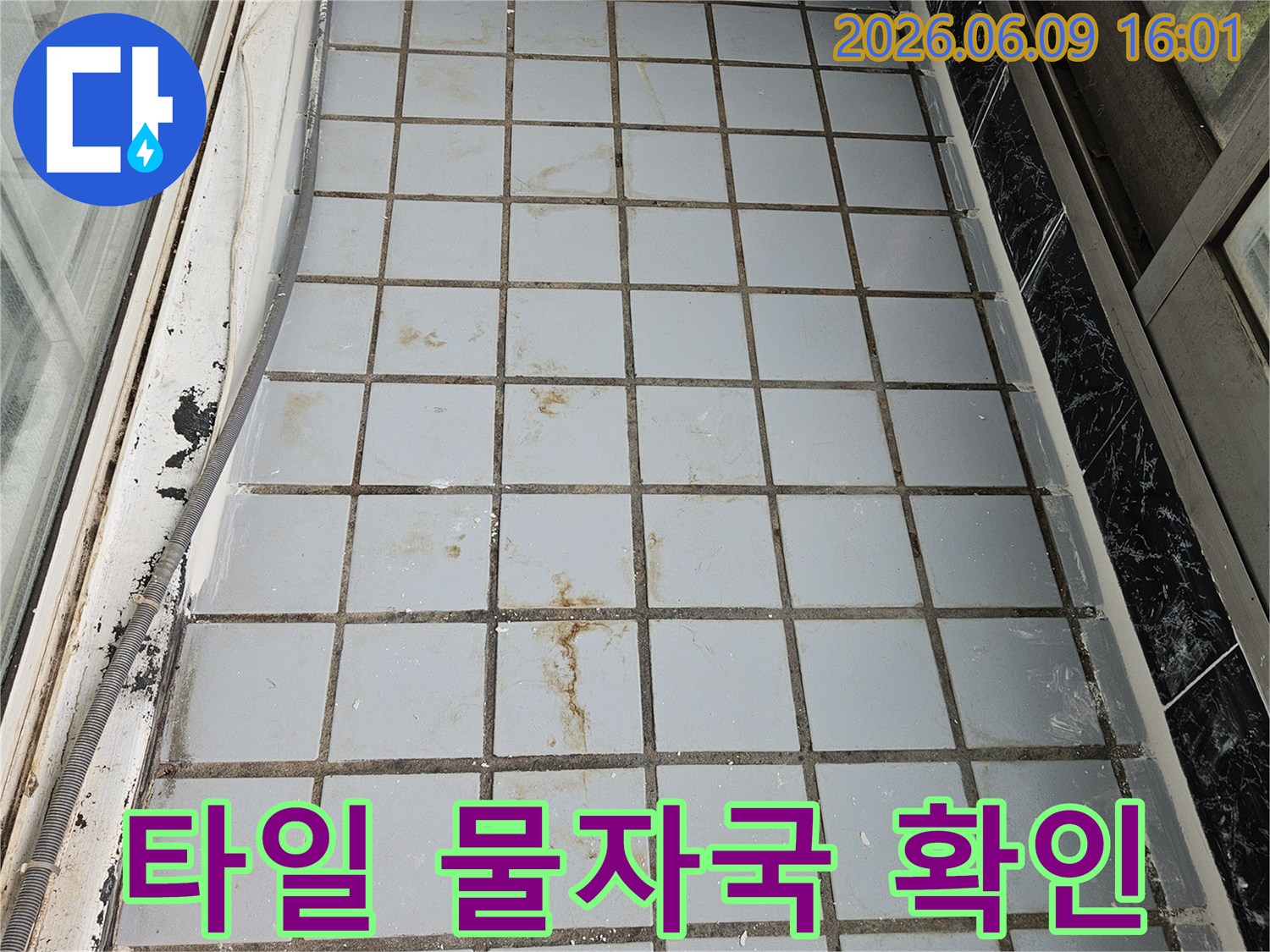 창문 아래 타일 벽면에 스며든 물로 인해-발생한 젖음-현상과 곰팡이를 나타내는 이미지