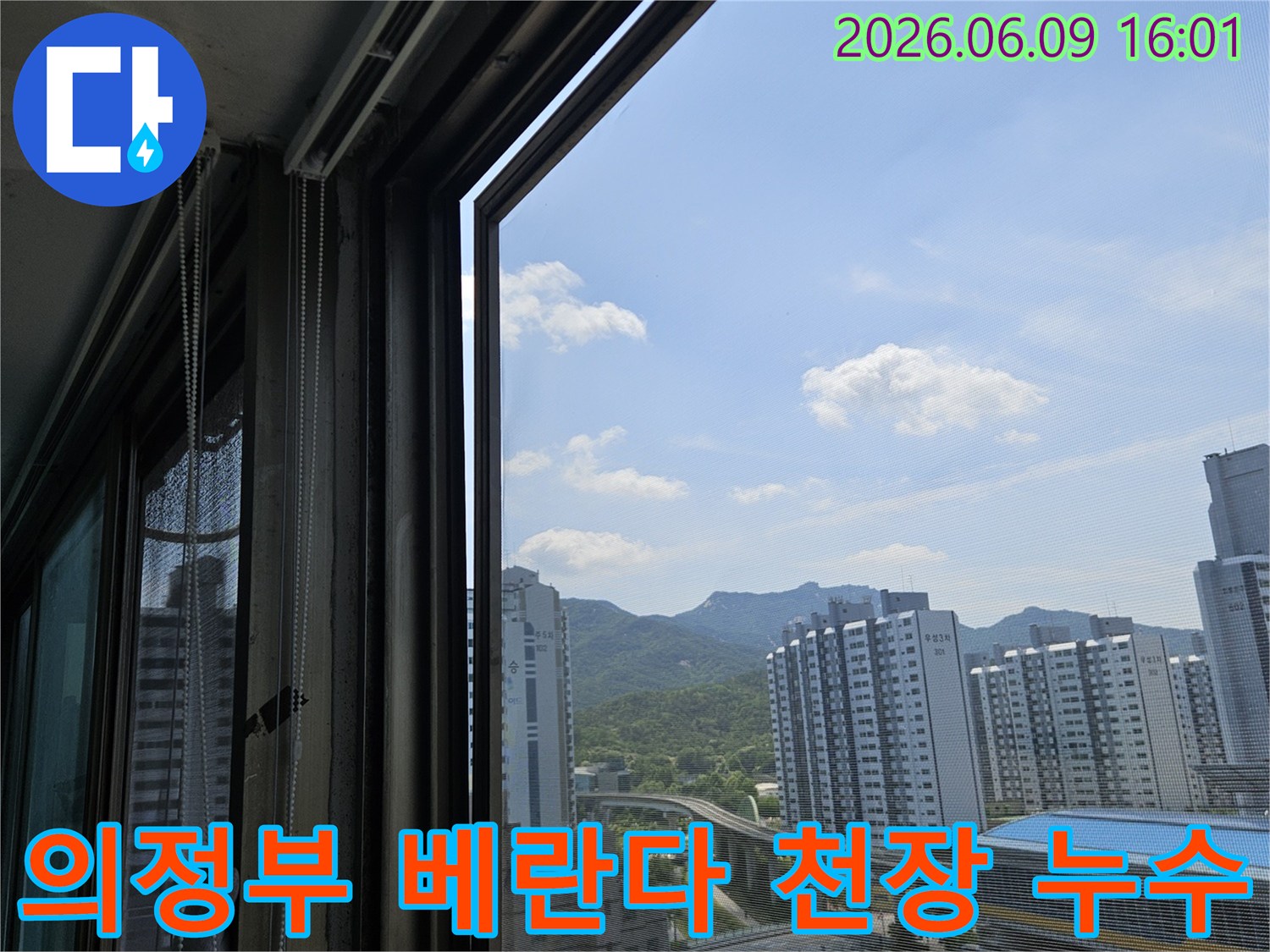 호원동-한신아파트-베란다에서-바라본-외부-전경으로-누수-탐지-전-현장-상황을-기록한-사진입니다