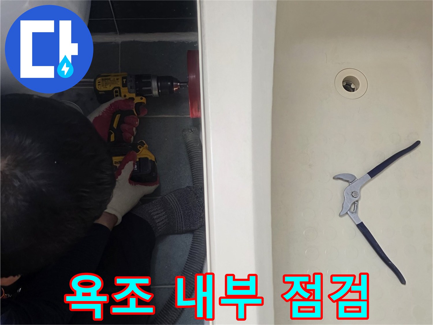 욕조 안쪽 공간에 놓인 렌치와 작업 도구들