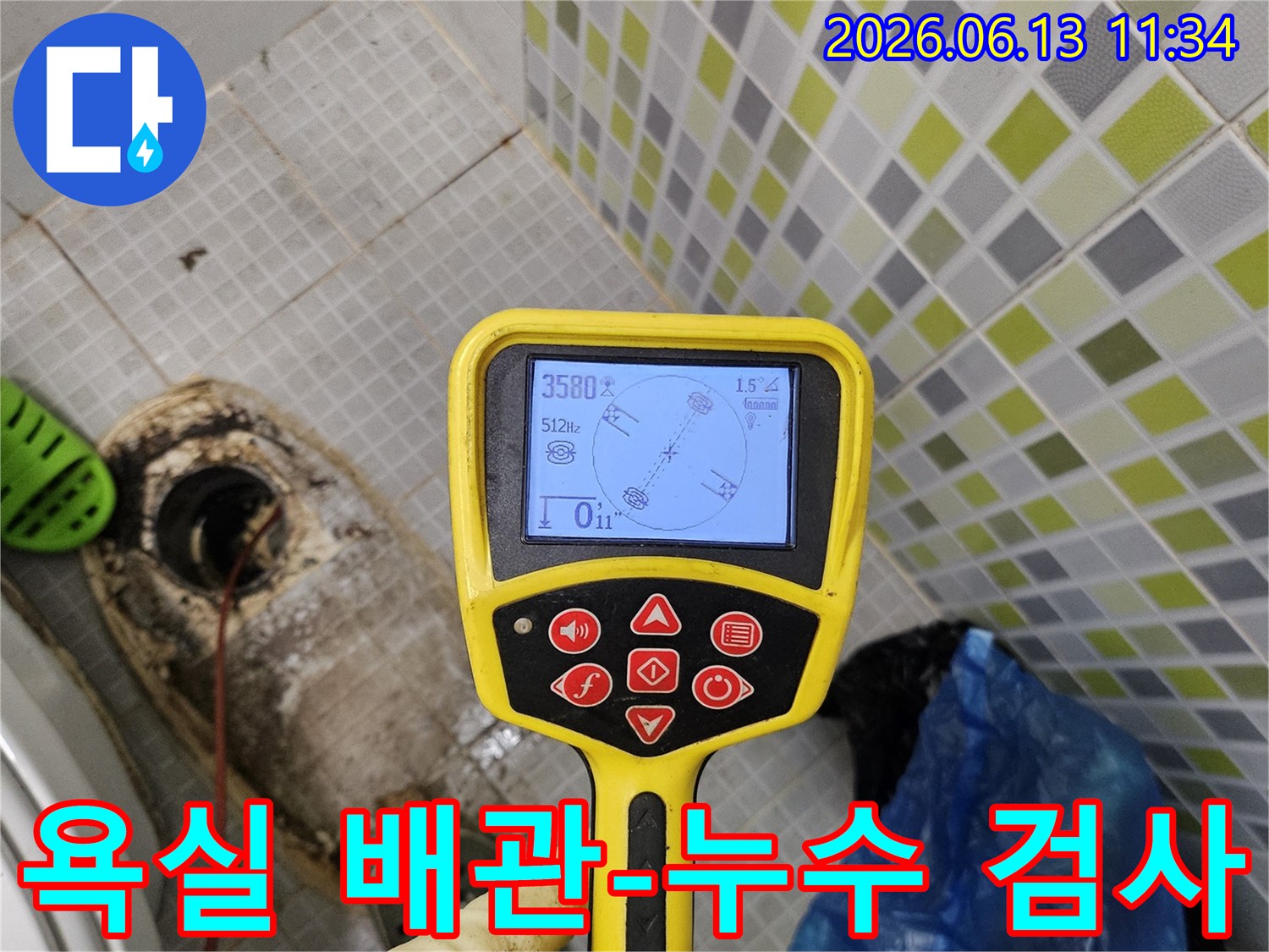 누수 진단 전문가가-고성능 탐지기로-상가 욕실 배관의-미세한 누수 지점을-정확하게 확인하고 있습니다.