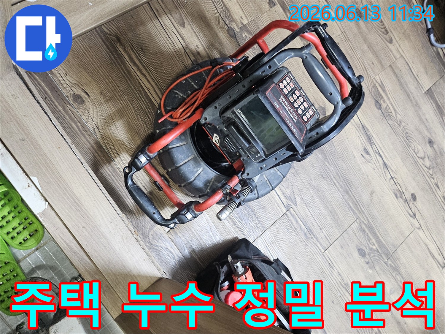 주택 누수 원인 파악을 위한-배관 내시경 장비와-필수 공구들이 바닥에 놓인 현장 사진