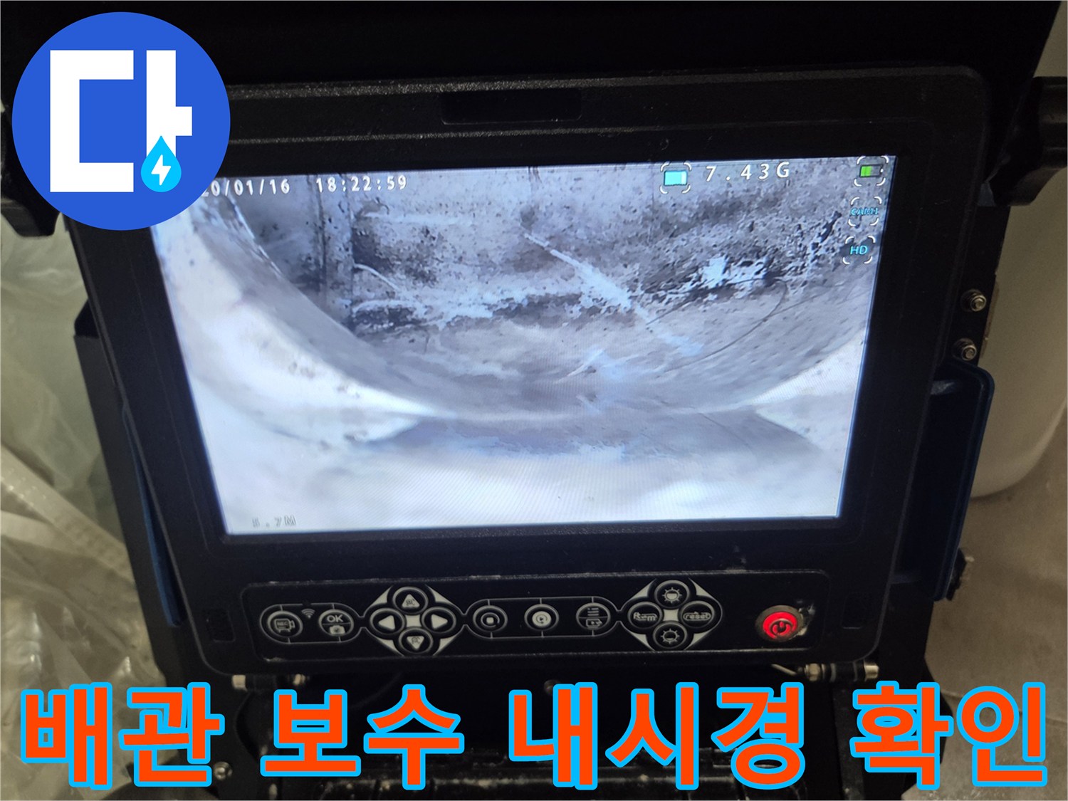 2층-세대-배관-보수-작업-후-내시경으로-내부-상태를-확인하여-작업-완료를-검수하는-사진입니다