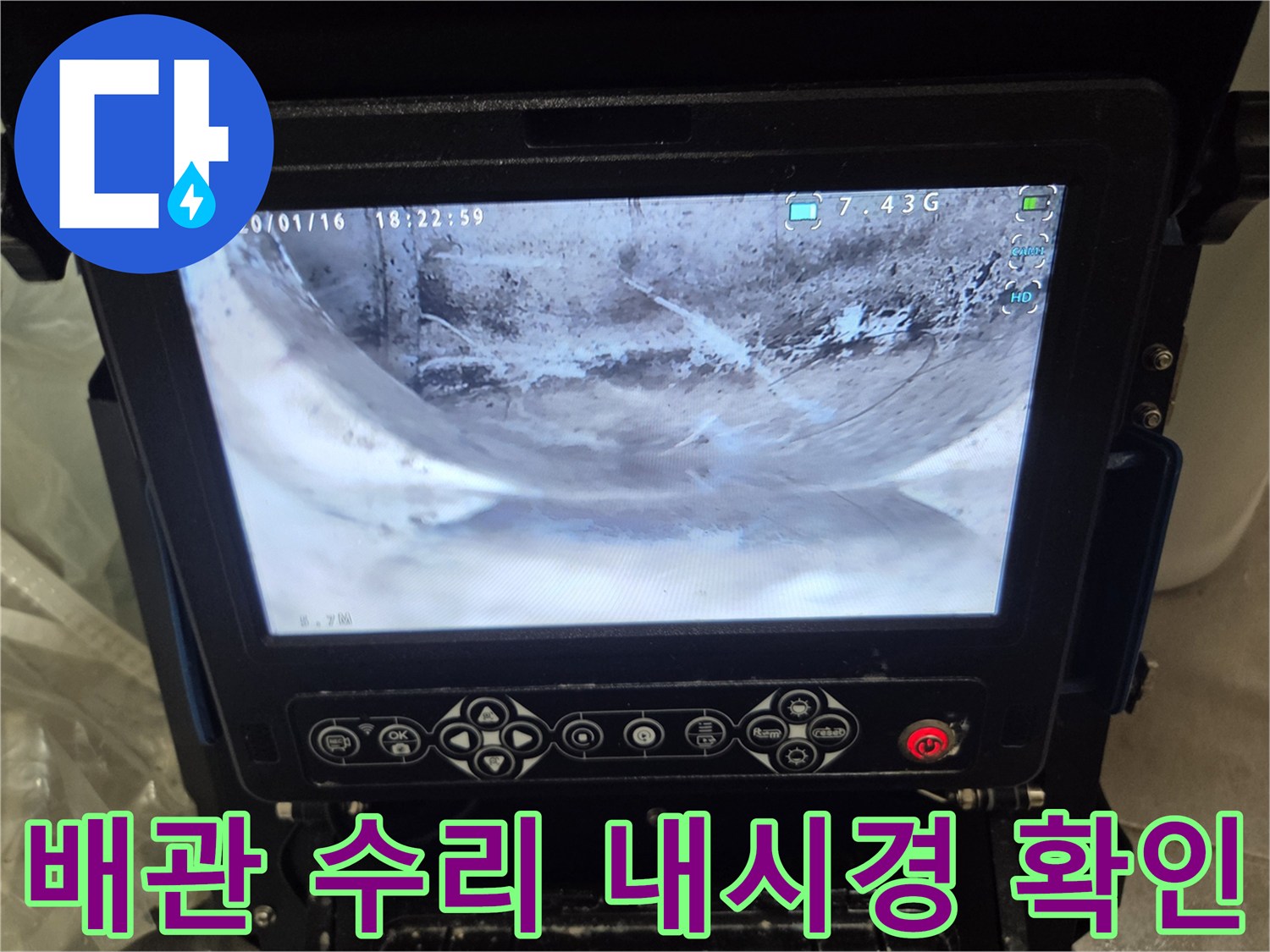 2층-세대-배관-수리-작업-후-내시경으로-내부-상태를-확인하여-작업-완료를-검수하는-사진입니다