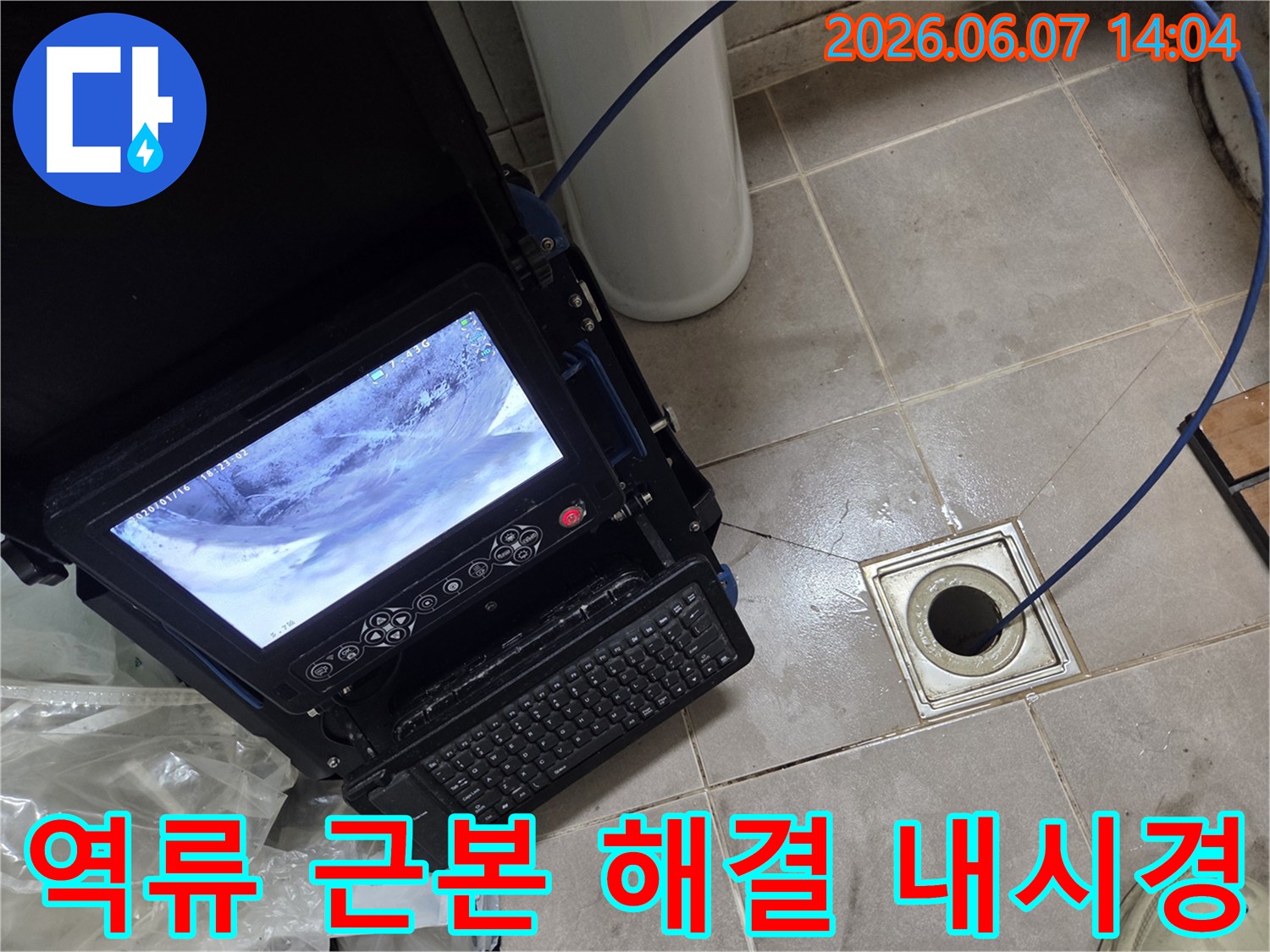 배관 내시경 장비를 사용하여-오산시 고현빌의 배관 역류 문제를-근본적으로 해결하기 위한 진단 과정입니다