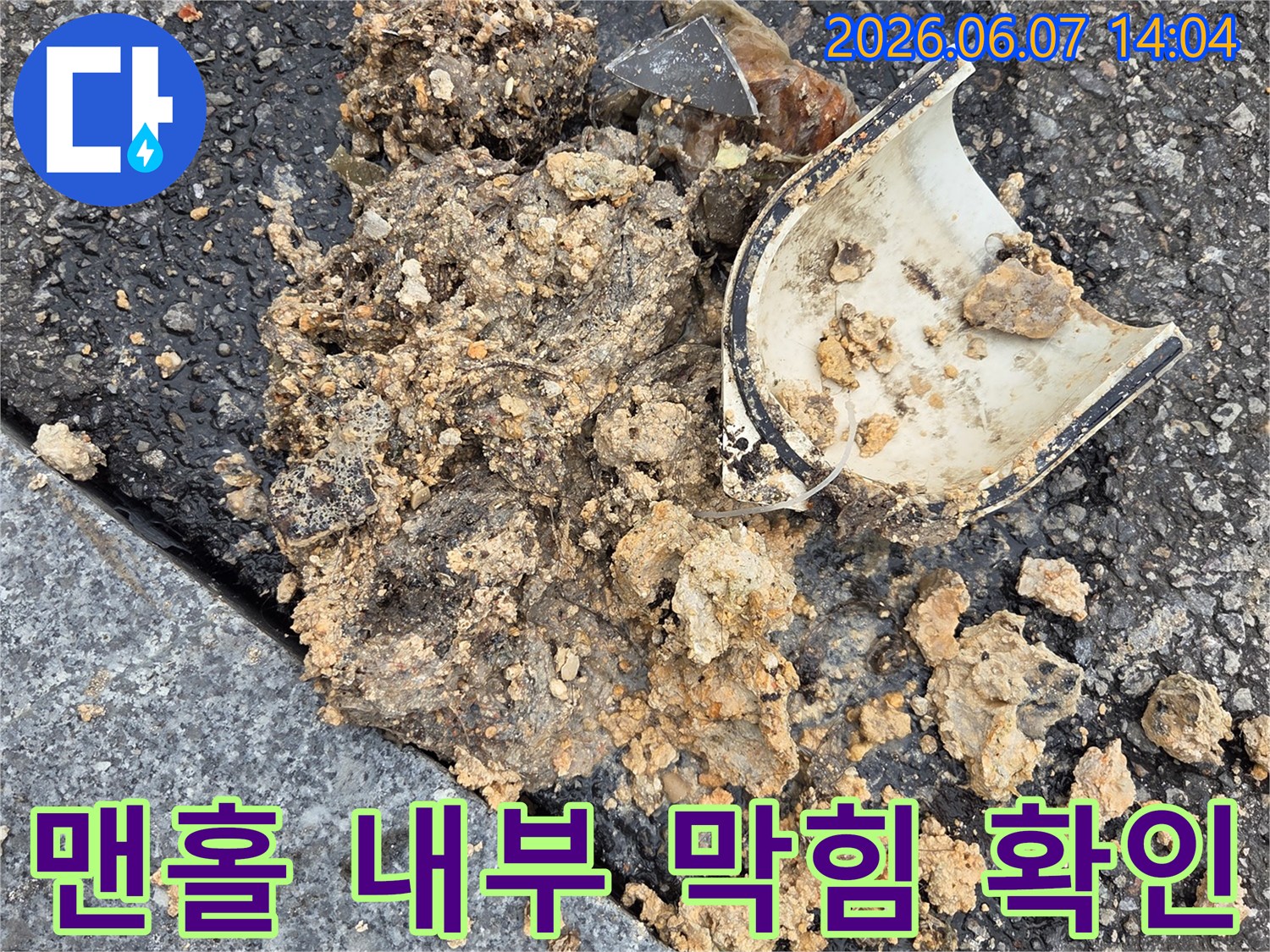 오산시-배관-막힘-진단을-위해-오수받이-맨홀-내부에서-고압세척-후-슬러지와-파손된-트랩을-확인하는-전문-작업-사진