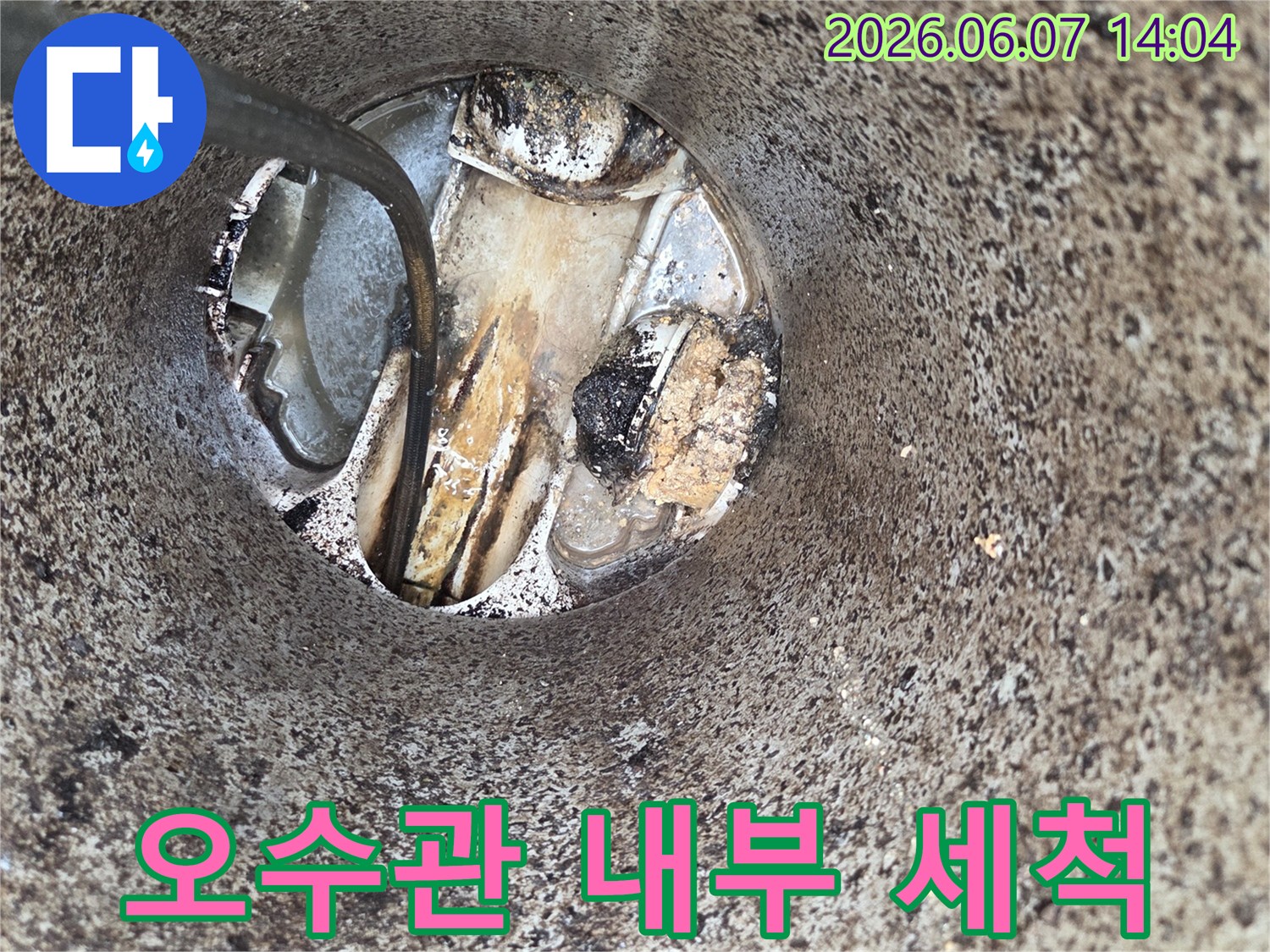 오수관-내부-세척-작업-배수-불량-해결-전문-기술-적용-현장