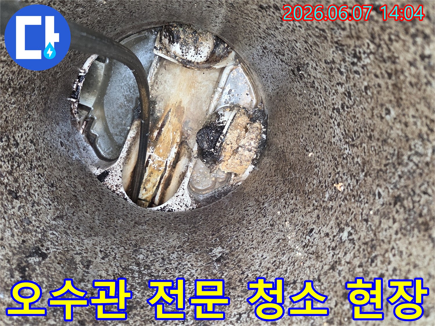 오수관-전문-청소-작업-막힘-악취-해결-배관-수명-연장-서비스-현장