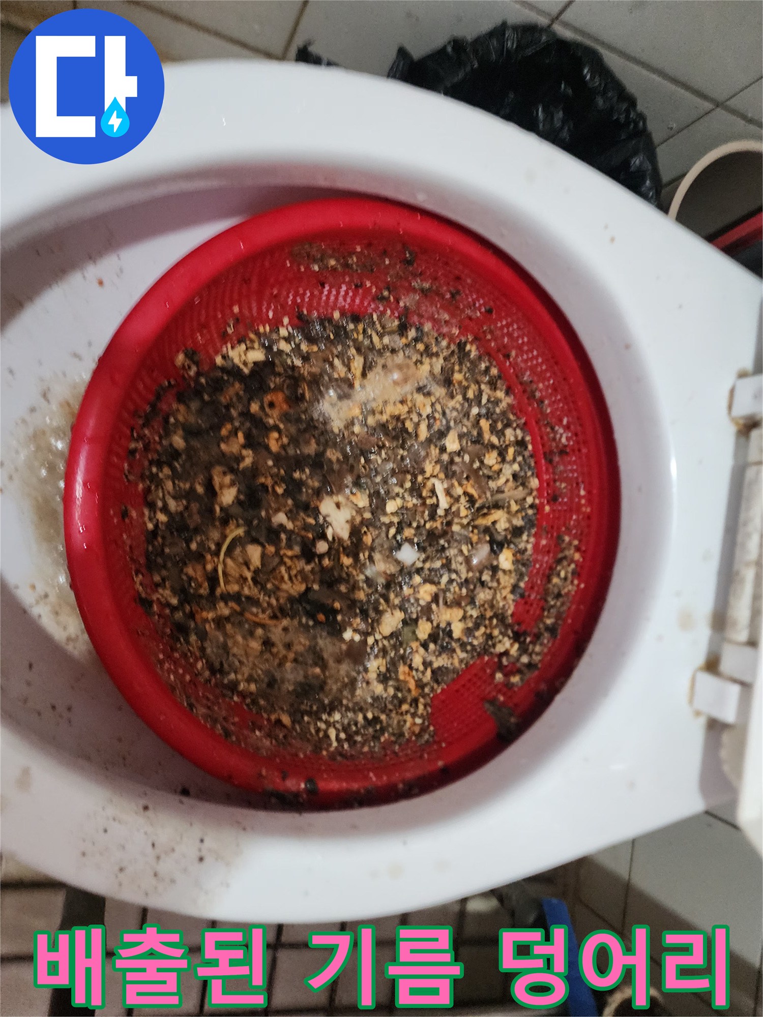 붉은색 채에 모여 있는 배관 내부 오물 찌꺼기