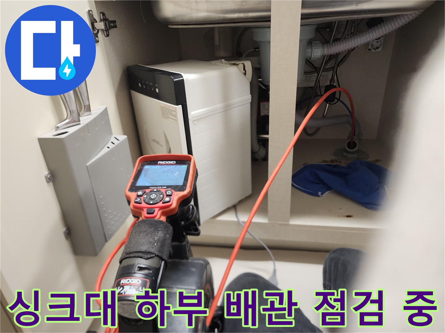 싱크대-하부장-내부의-배관-및-연결-부위-상태-점검
