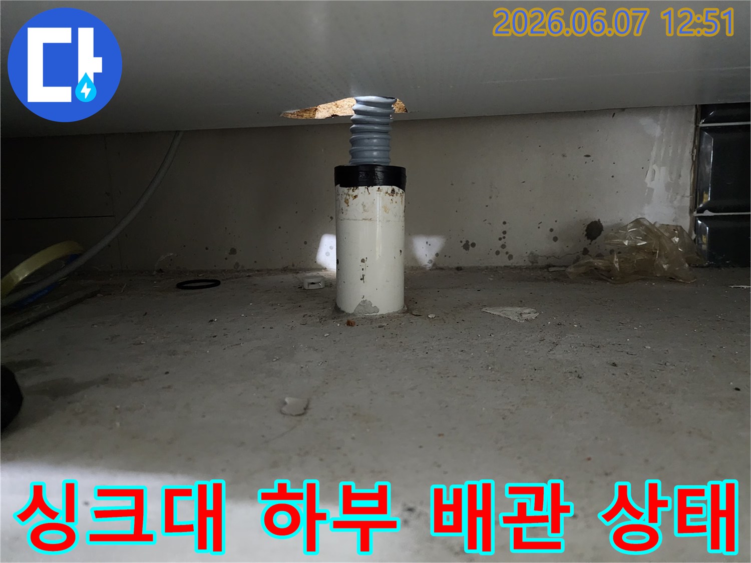 양천구 신정 lack의 싱크대 하부 배관과 자재 모습입니다.