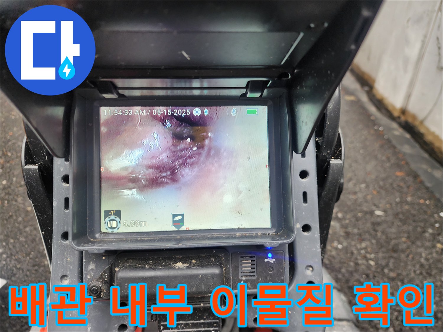 내시경 카메라로 촬영한-배관 속 물티슈 뭉치와 이물질 상태