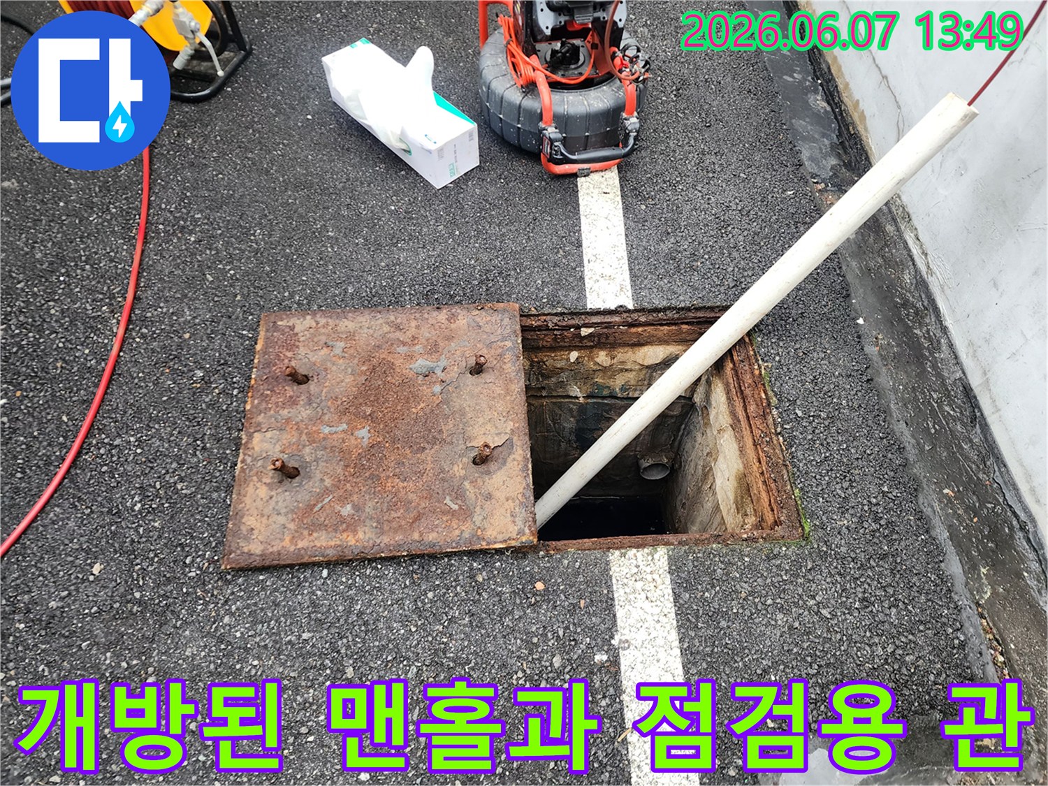 맨홀 입구에-연결된 배관 내시경 장비