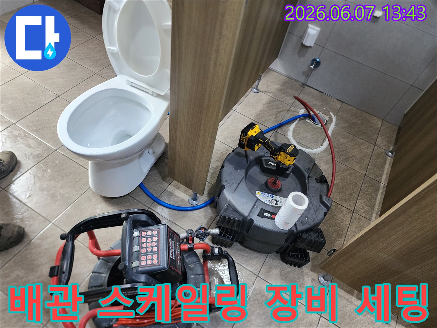 변기 주변에 배치된-배관 청소용 샤프트와-연결 호스들