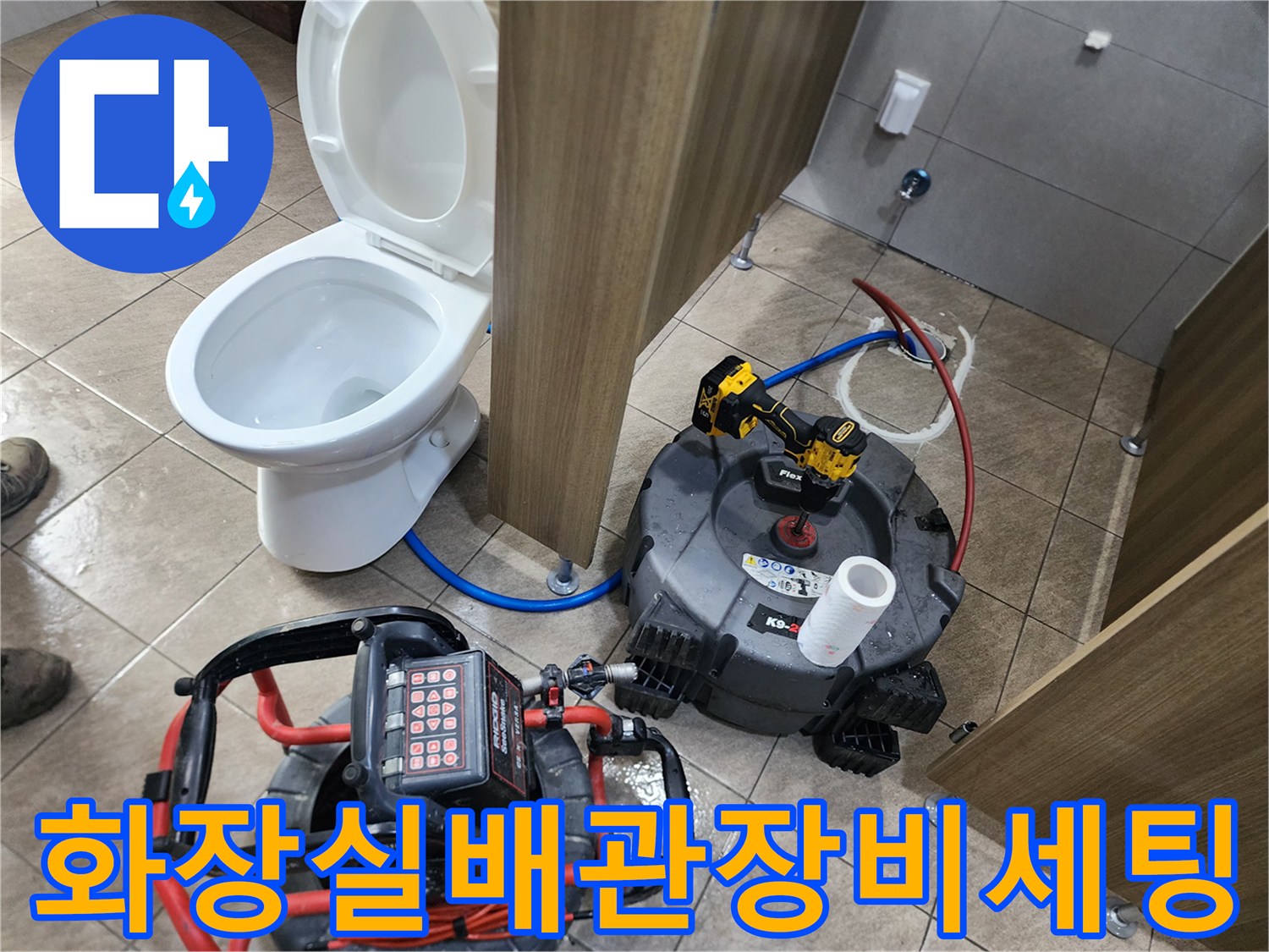 중랑구-화장실-변기-배관-작업을-위한-샤프트-장비-준비