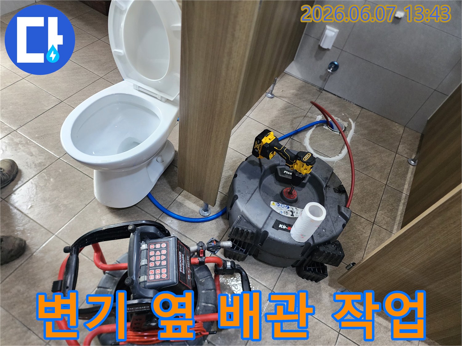 화장실 변기 근처에서 진행 중인 배관 스케일링 장비 모습