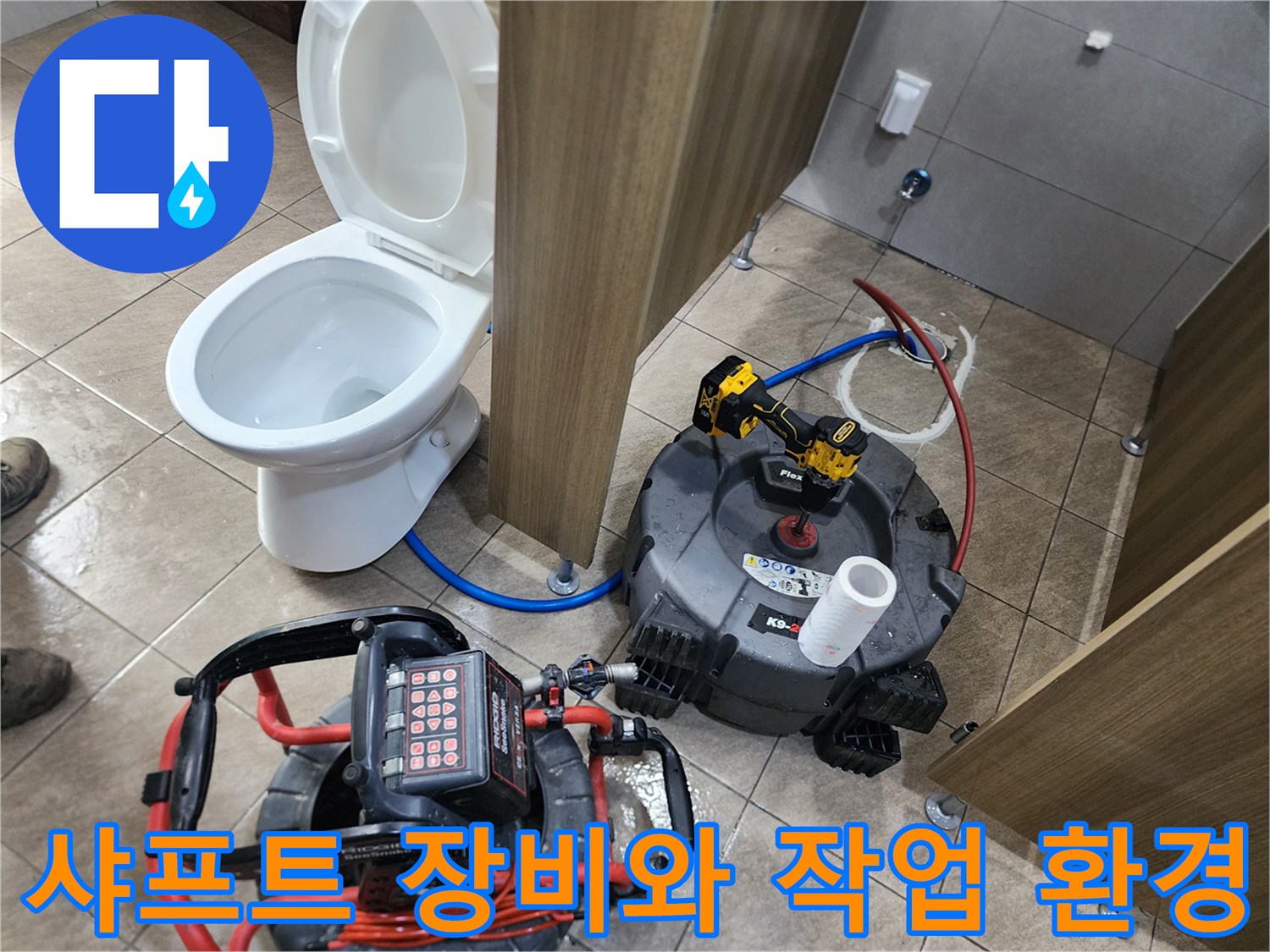 화장실 변기 옆에 설치된 배관 청소용 전동 샤프트 기계