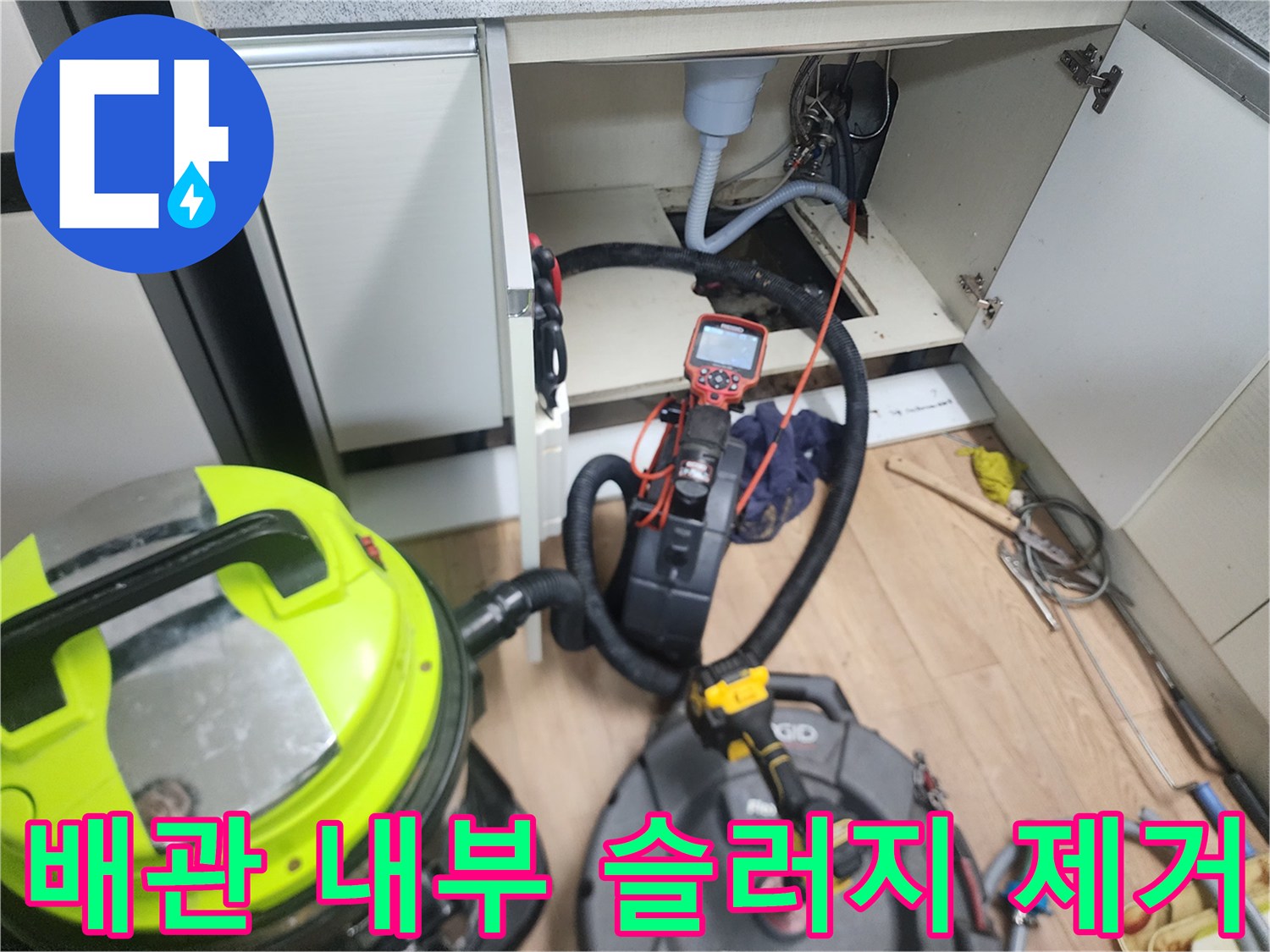 싱크대-하부장-배관-내의-이물질을-제거하기-위한-석션-작업-진행