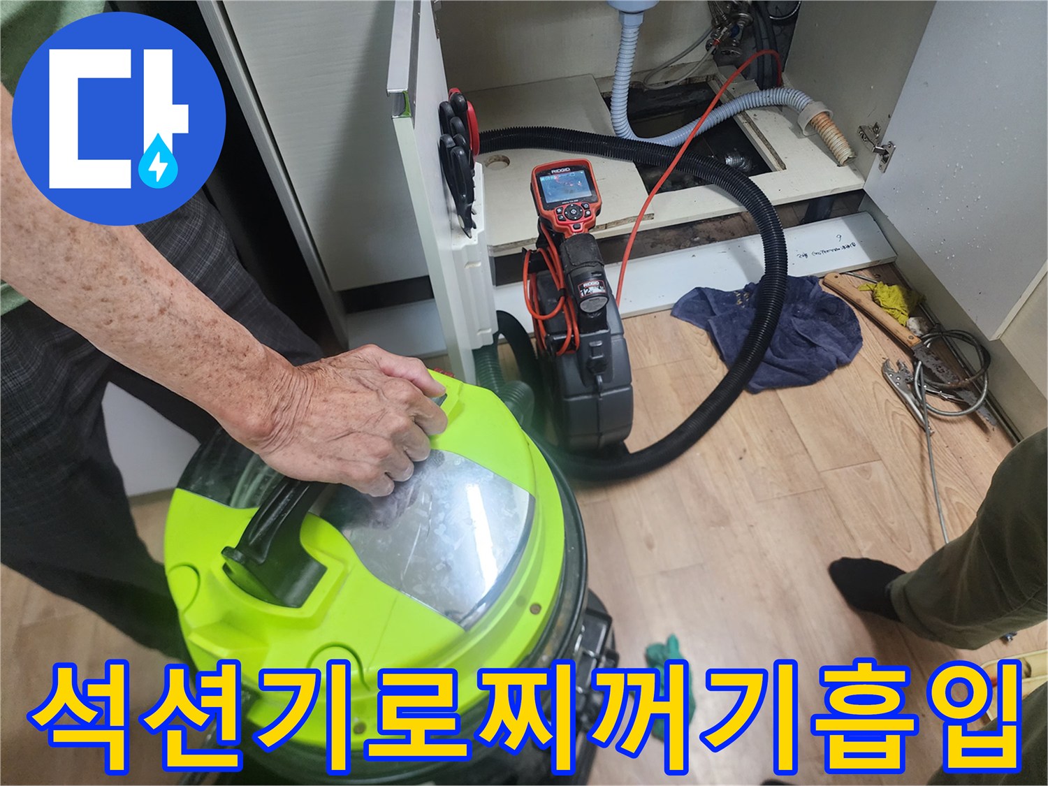 싱크대-하부장-배관의-오물을-제거하는-석션-작업-모습