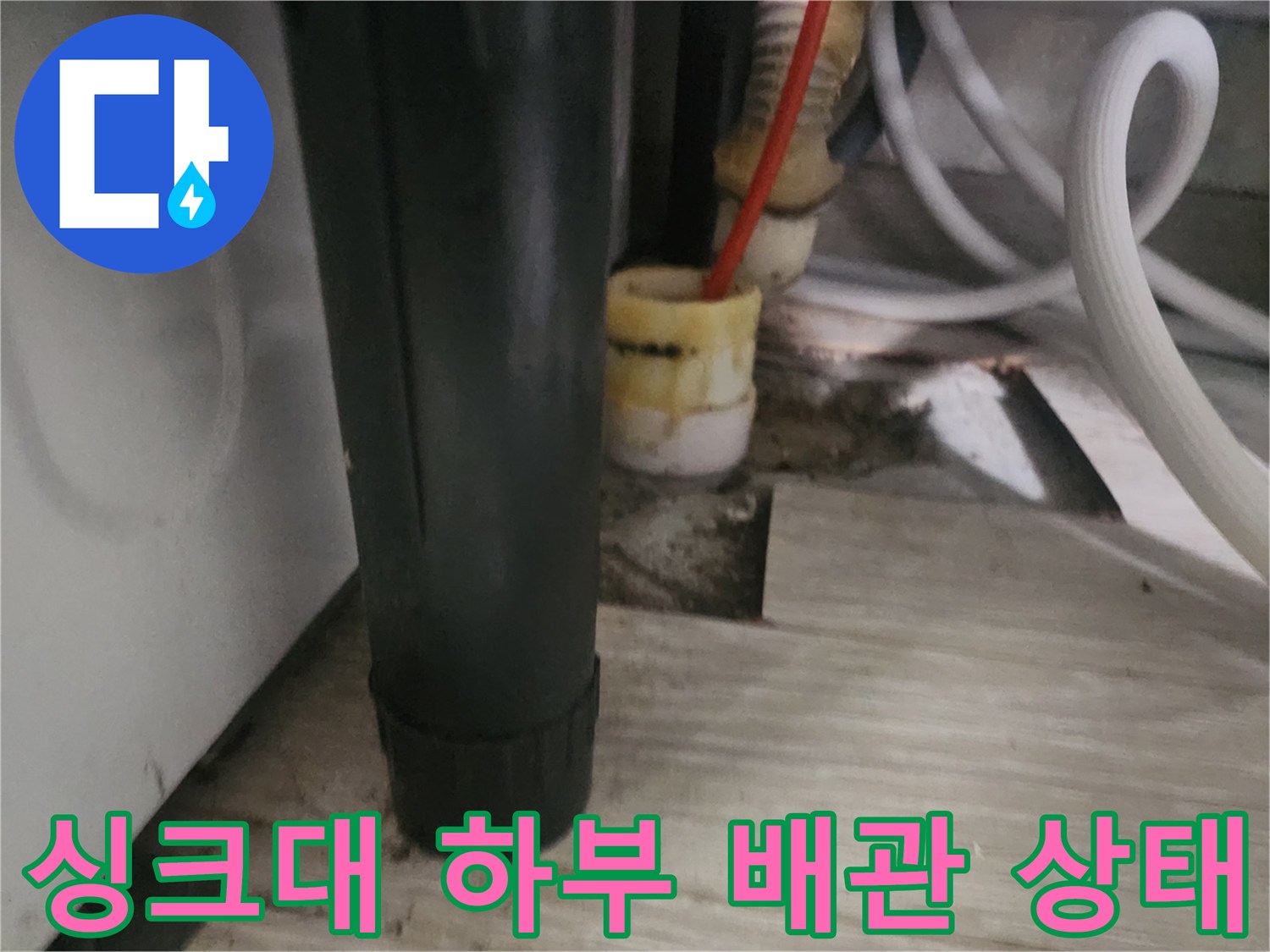 도봉구 매장 싱크대 아래 숨겨진 배관과 역류 지점 확인