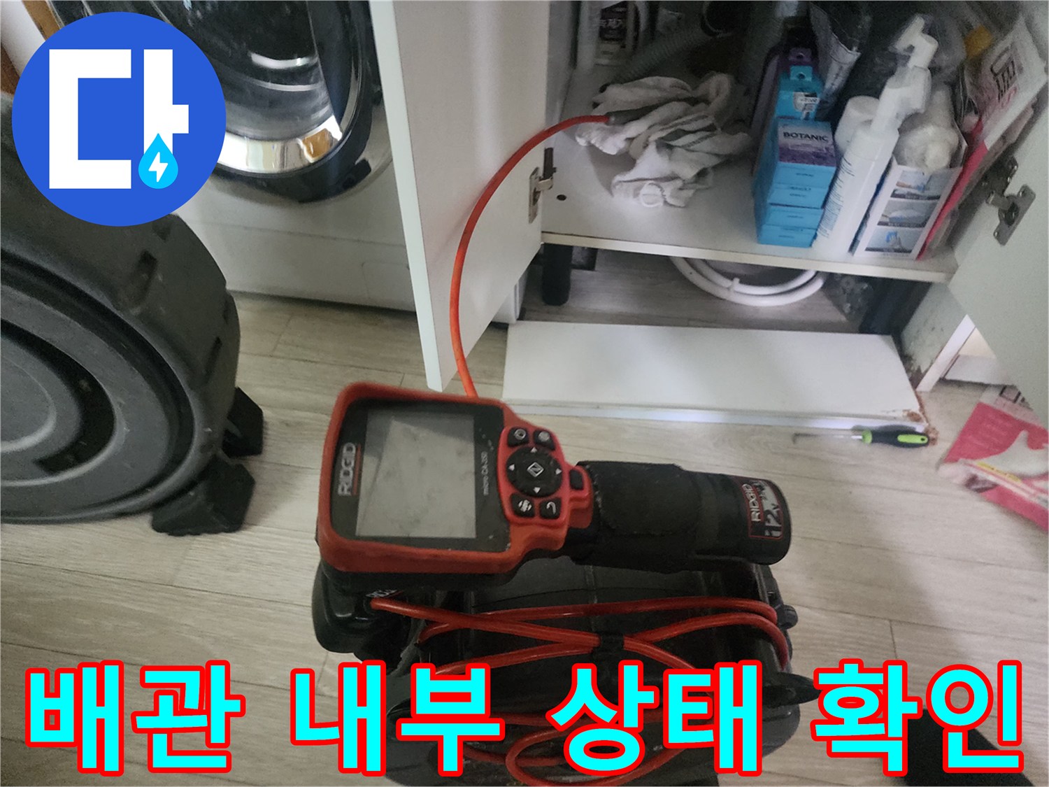 배관 속 오염도를 실시간으로 보여주는-내시경 모니터 장비