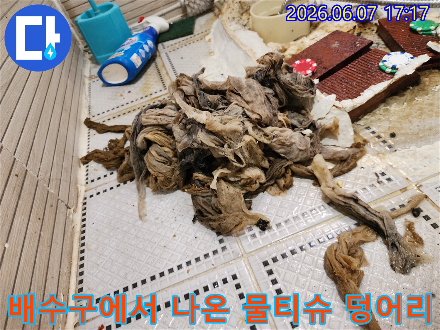 노원구 상계동 현장-배수구 역류로 인해 배출된 대량의 물티슈와 섬유질 뭉치