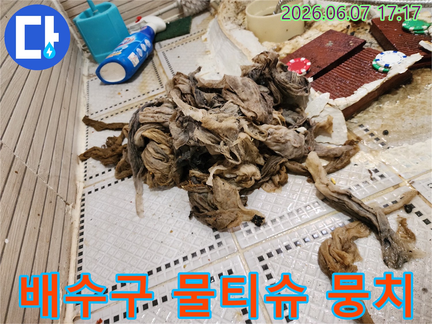 노원구 상계동 현장에서 배수구 역류로 인해 나온 거대한 물티슈 덩어리