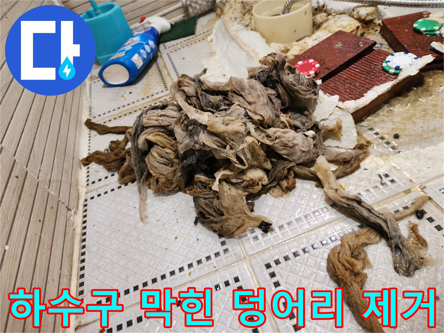 배수구 내부에서 끌어올려진 머리카락과 섬유질 오물 덩어리
