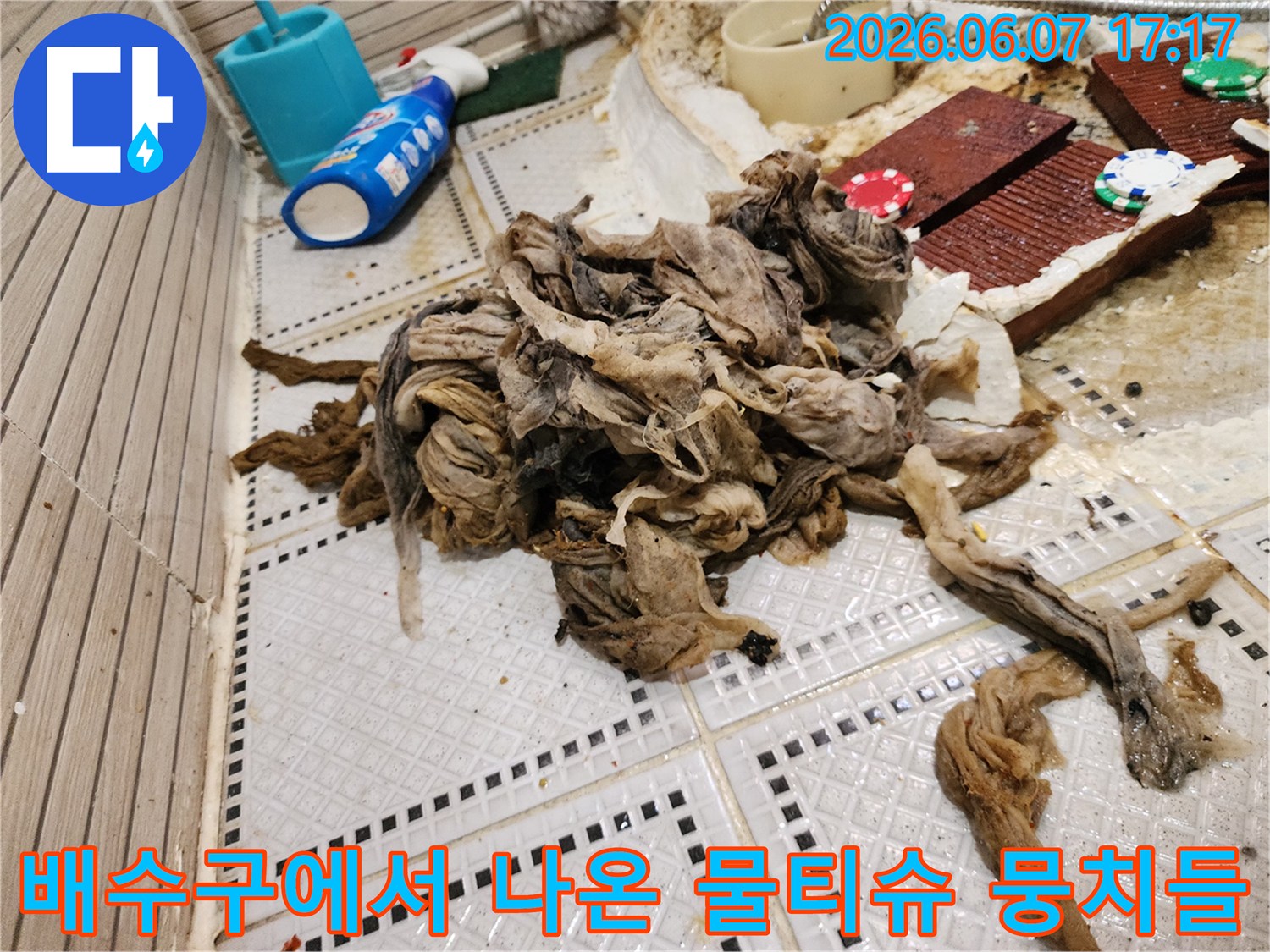 상계동 현장의 배수구 막힘을 유발한 대량의 물티슈 및 섬유질 덩어리