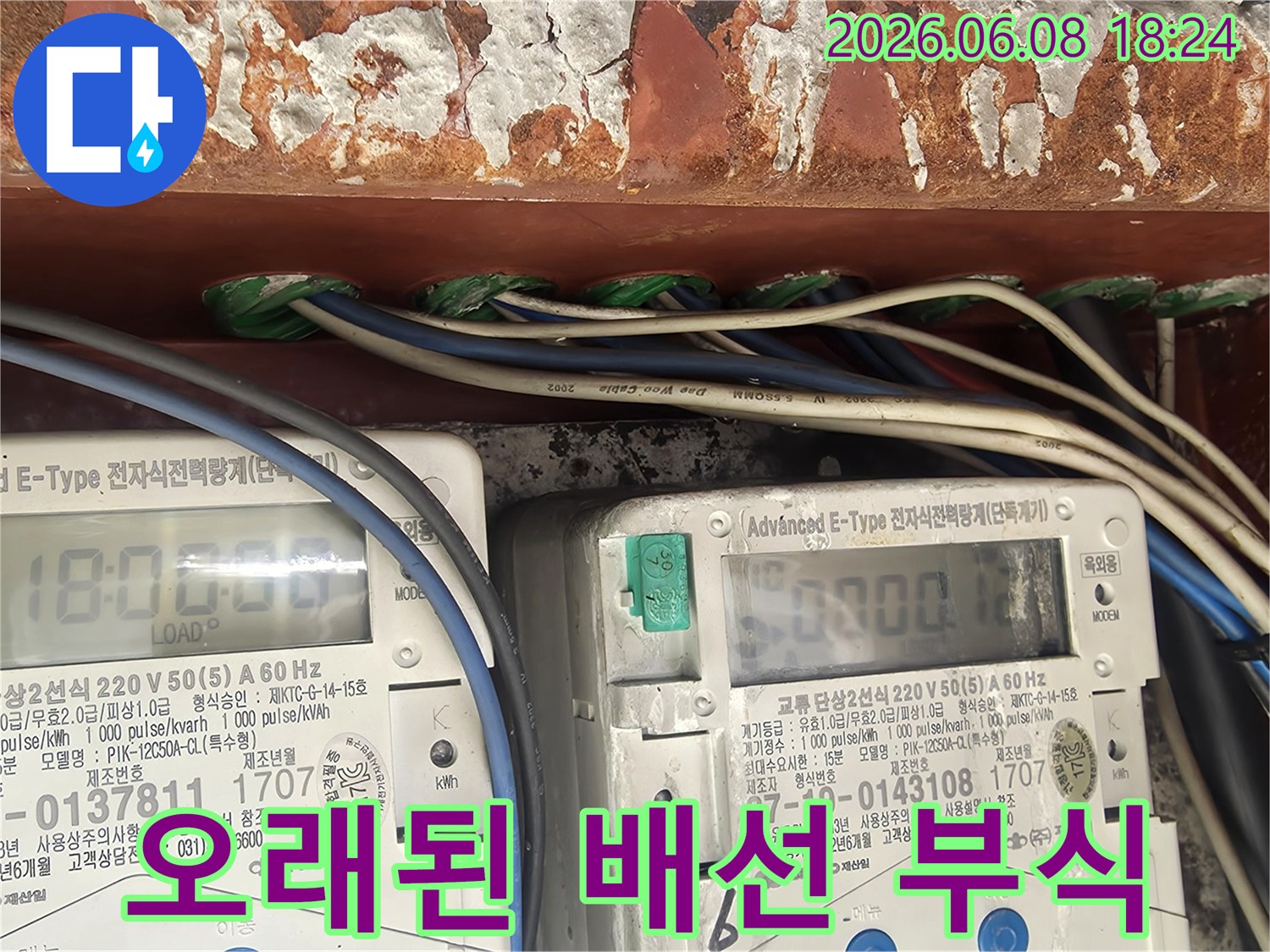 누수-현장에서-오래된-전기-배선-주변에-심각한-부식이-발견된-모습입니다