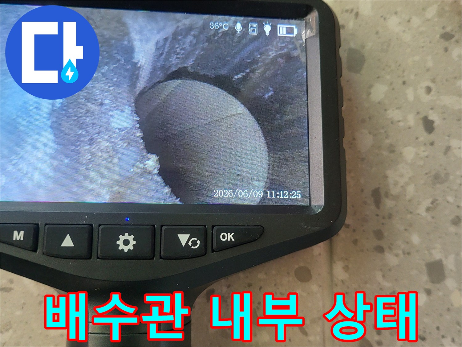 내시경 화면에 나타난 배수관 주변의 이물질과 균열