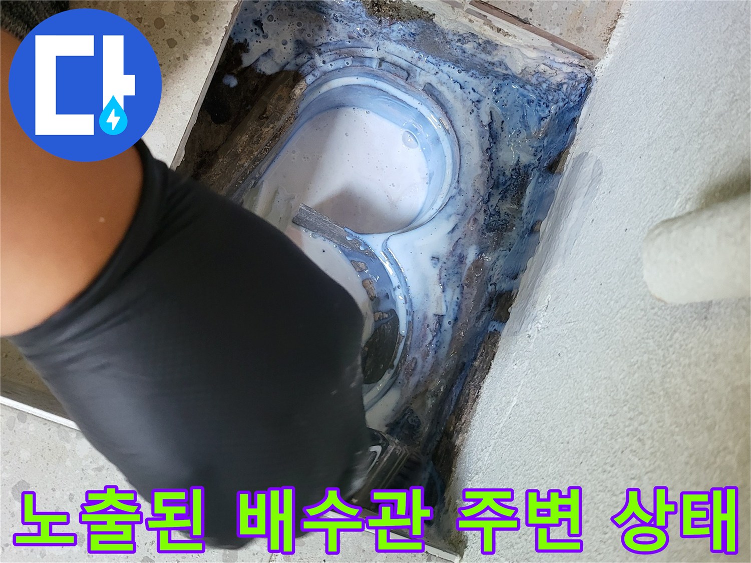 동탄-세탁실-배수구-방수층-손상-부위-확인