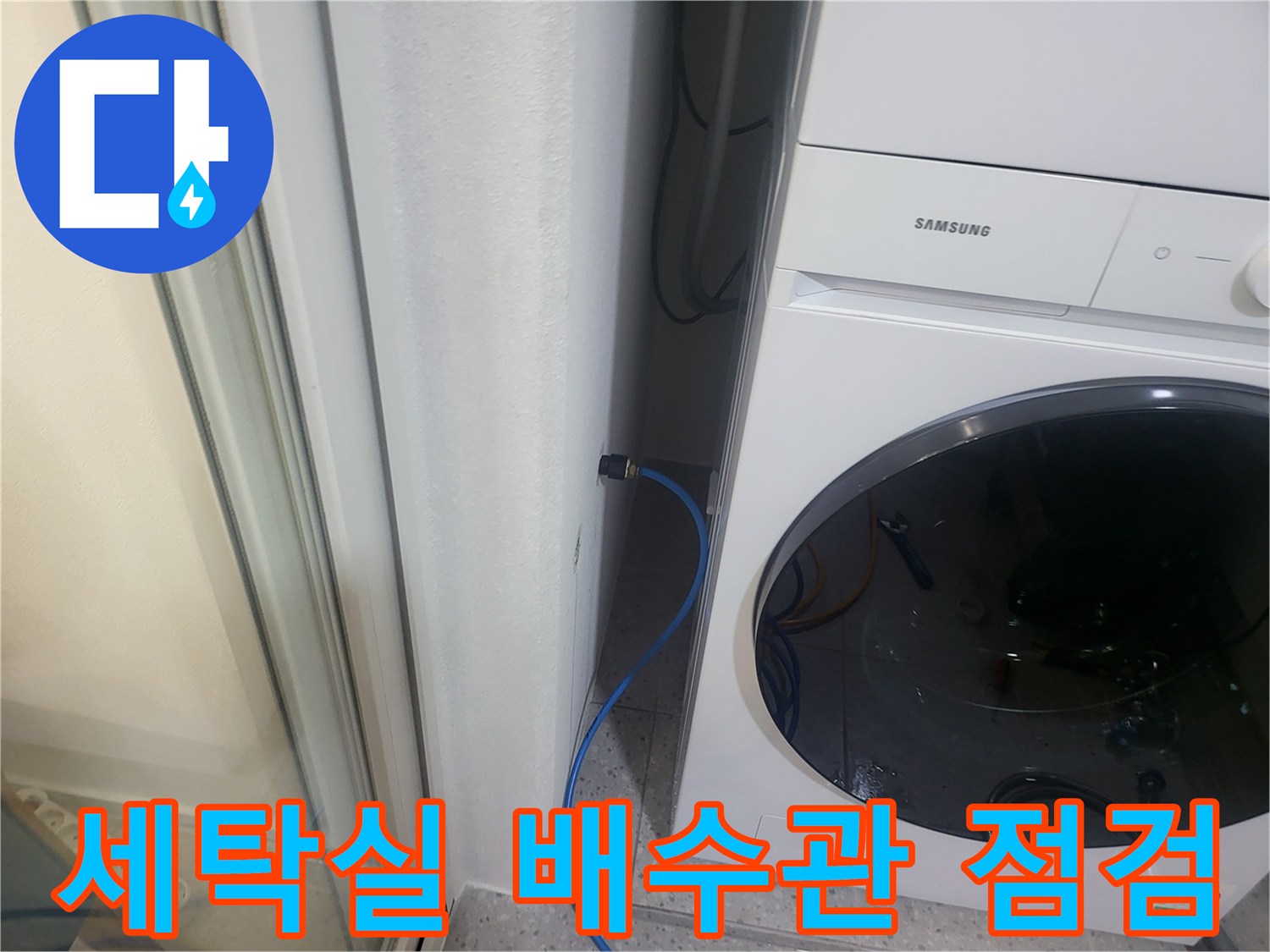 삼성 세탁기 뒤편-배수 호스 연결 부위 확인