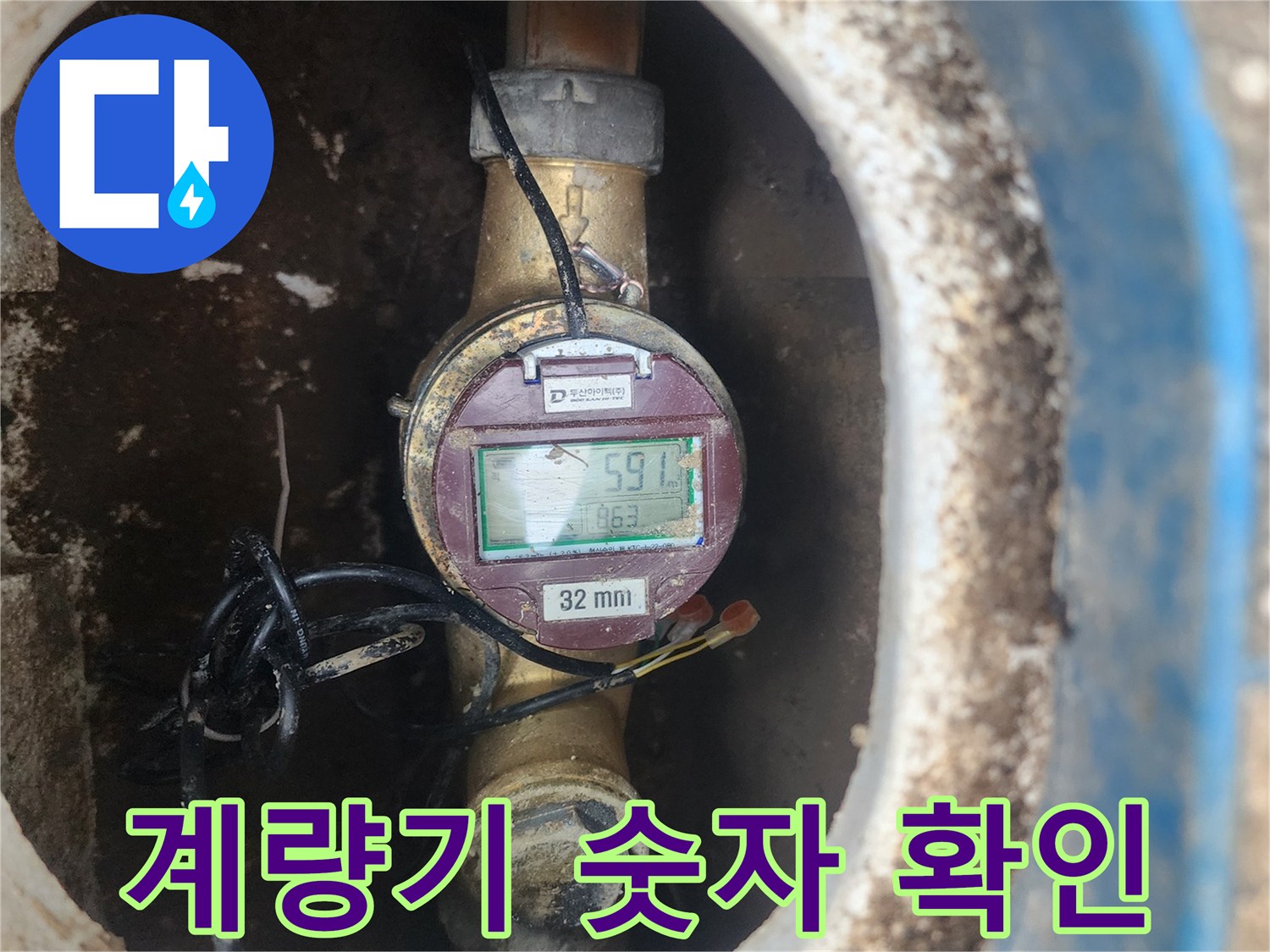 숫자가 표시된 수도 계량기 내부 모습입니다.