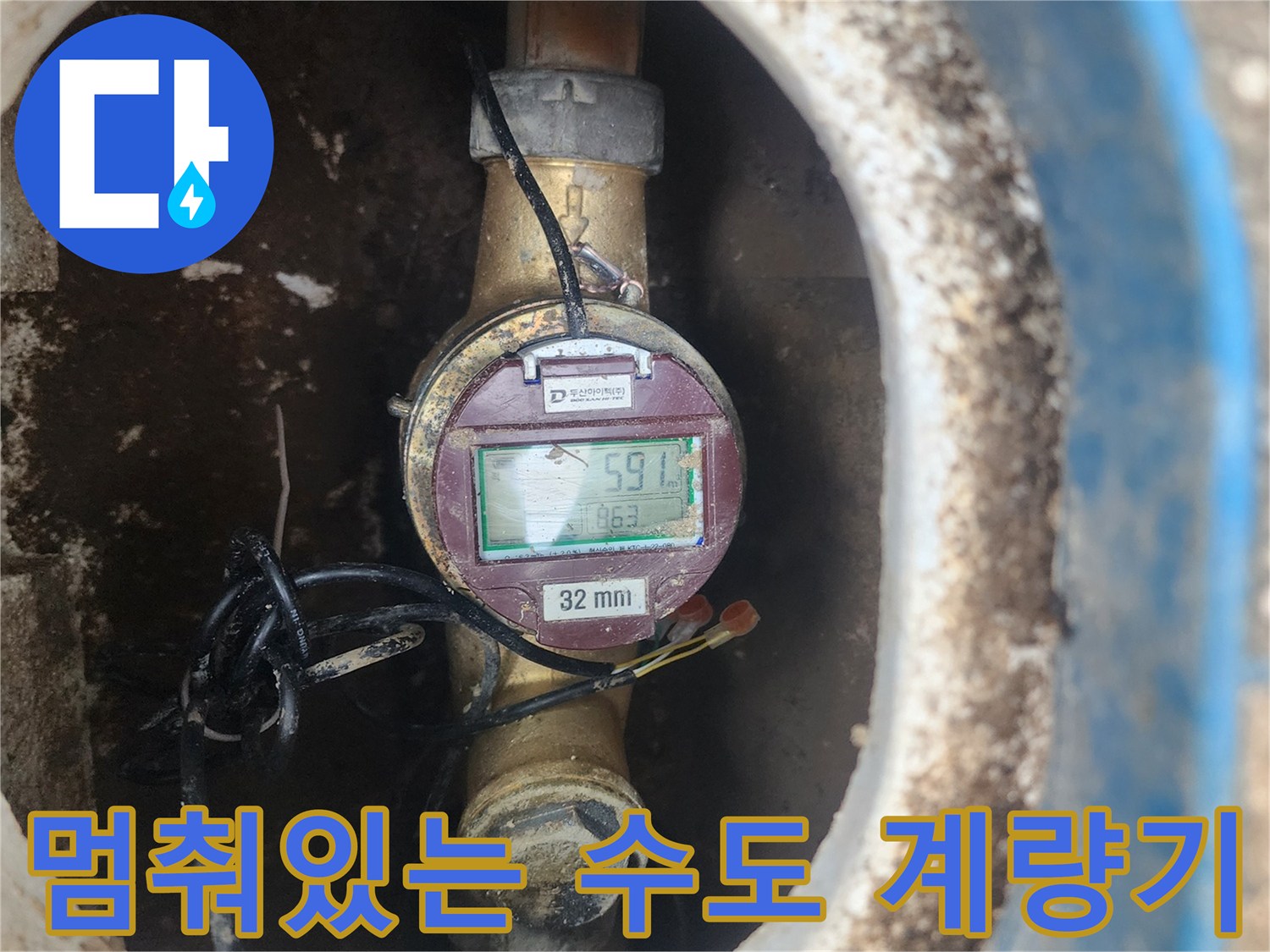 정지된 상태의 수도 계량기와 주변 배관 구조