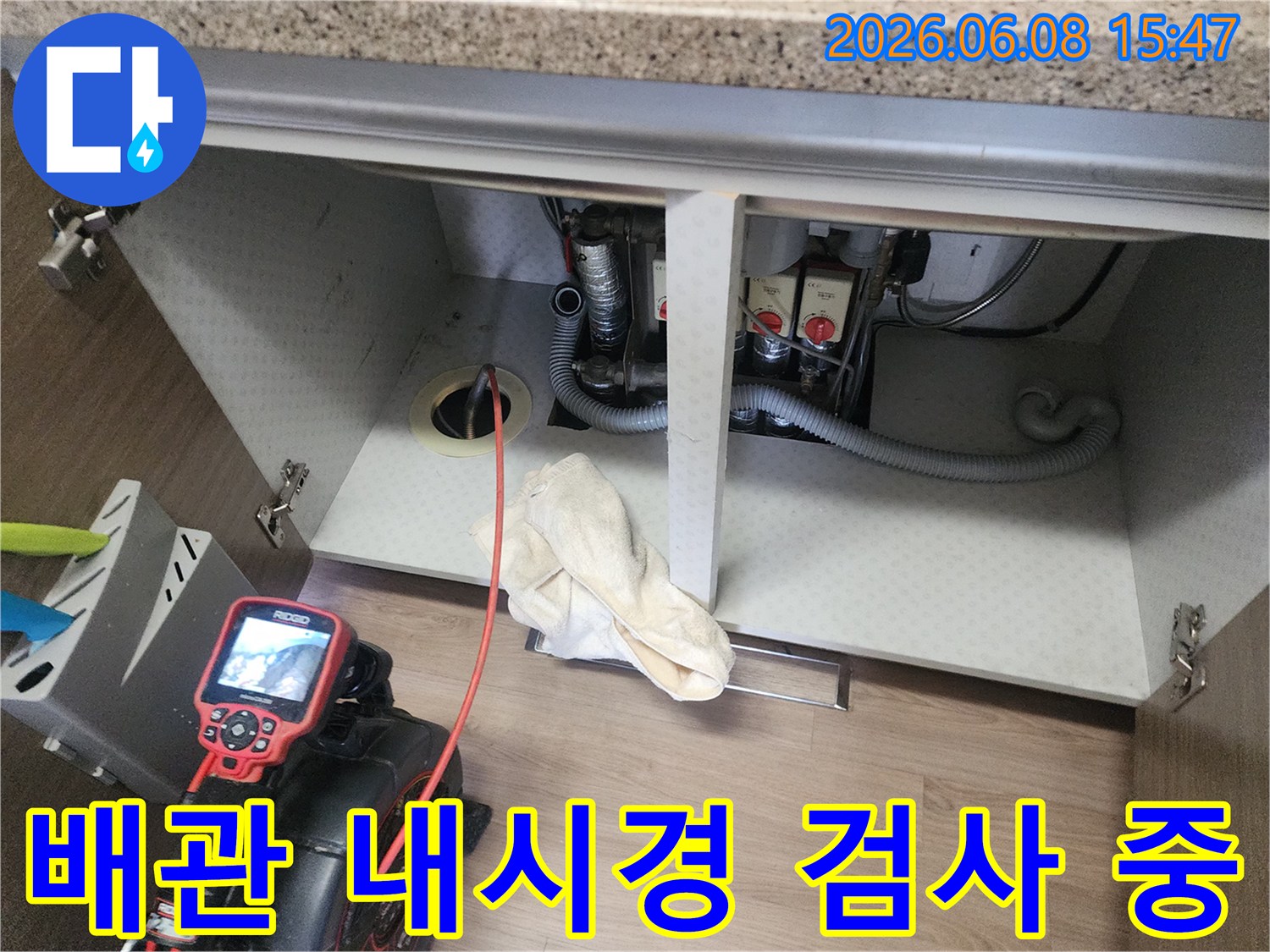 배관 내부를 관찰하기 위해 싱크대 하부에 설치된 내시경 장비