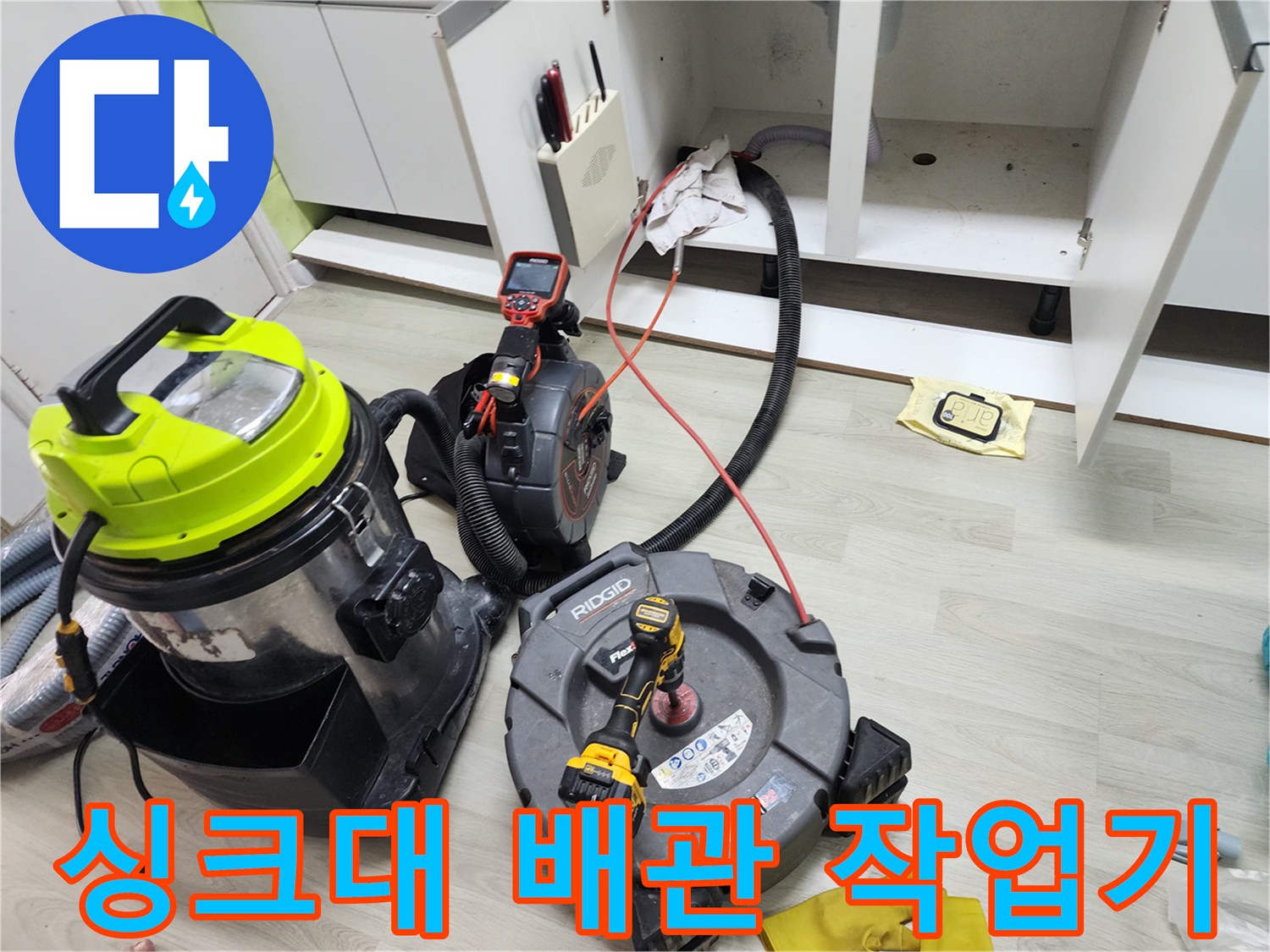 하수구 막힘 해결을 위해 설치된 석션기와 청소 장비들