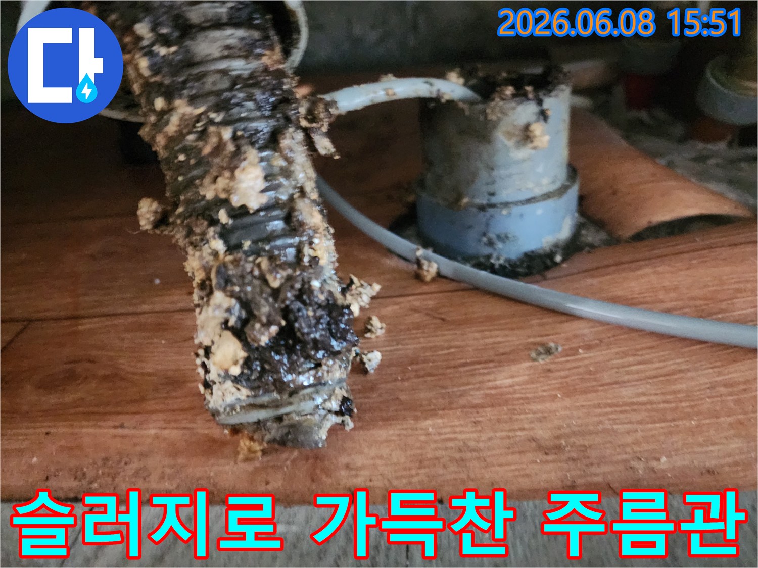 슬러지가 겉과 안까지 꽉 차 있는 배수용 주름관의 모습입니다.