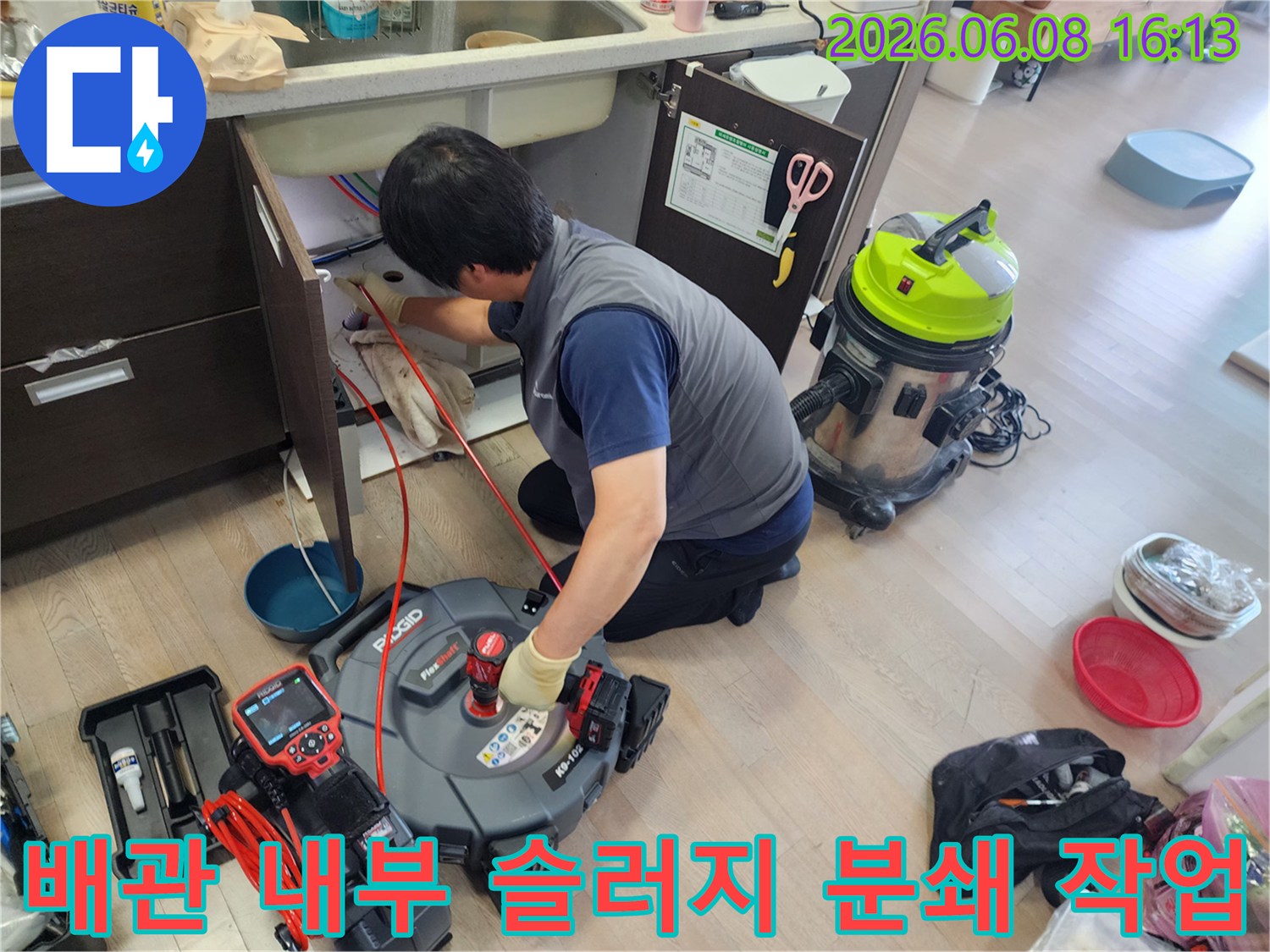싱크대 하단 배관의 기름 덩어리를 제거하는 스케일링 진행 과정