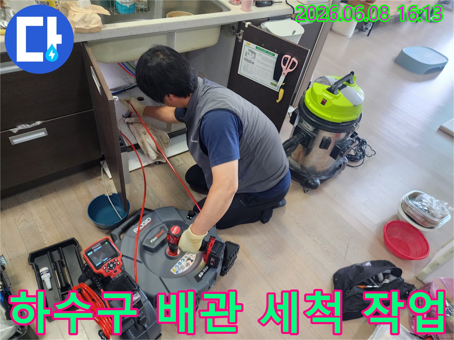 싱크대 하부장 공간에서-진행되는 전문적인 배관 스케일링 공사