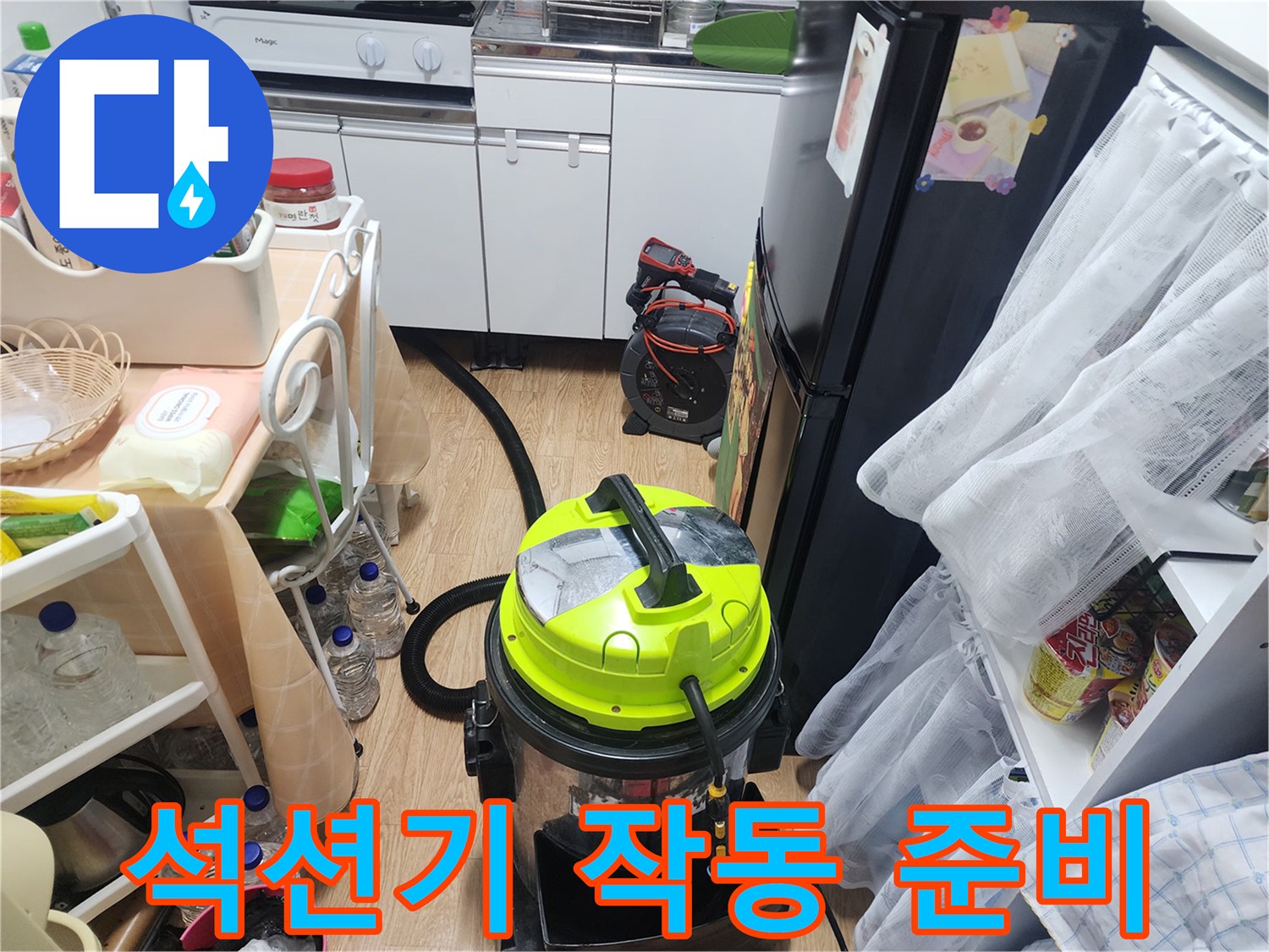 싱크대 밑 배관 작업을 위한 장비 배치
