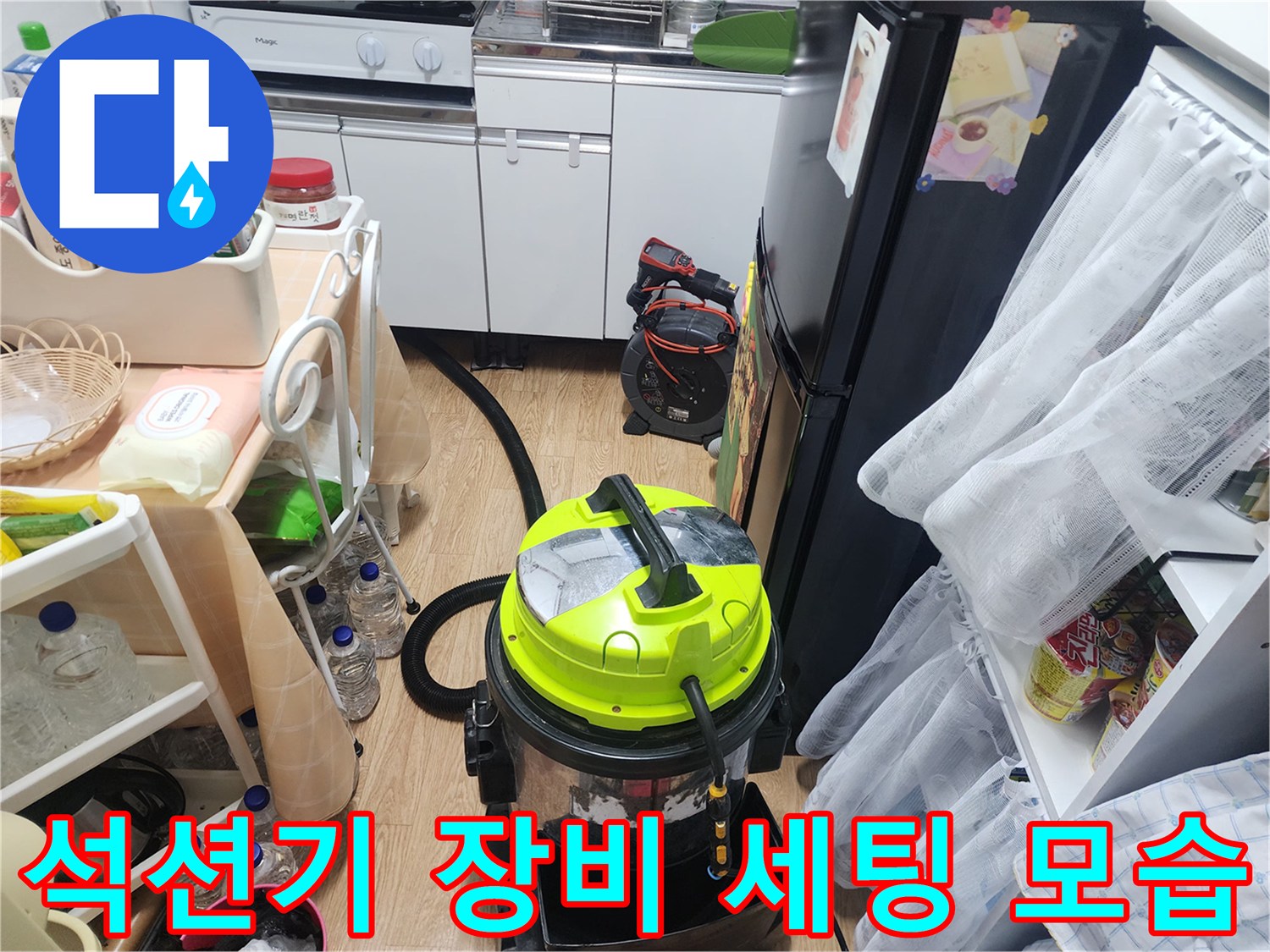 싱크대 하단 배관 작업을 위해 준비된 강력 석션기 장비