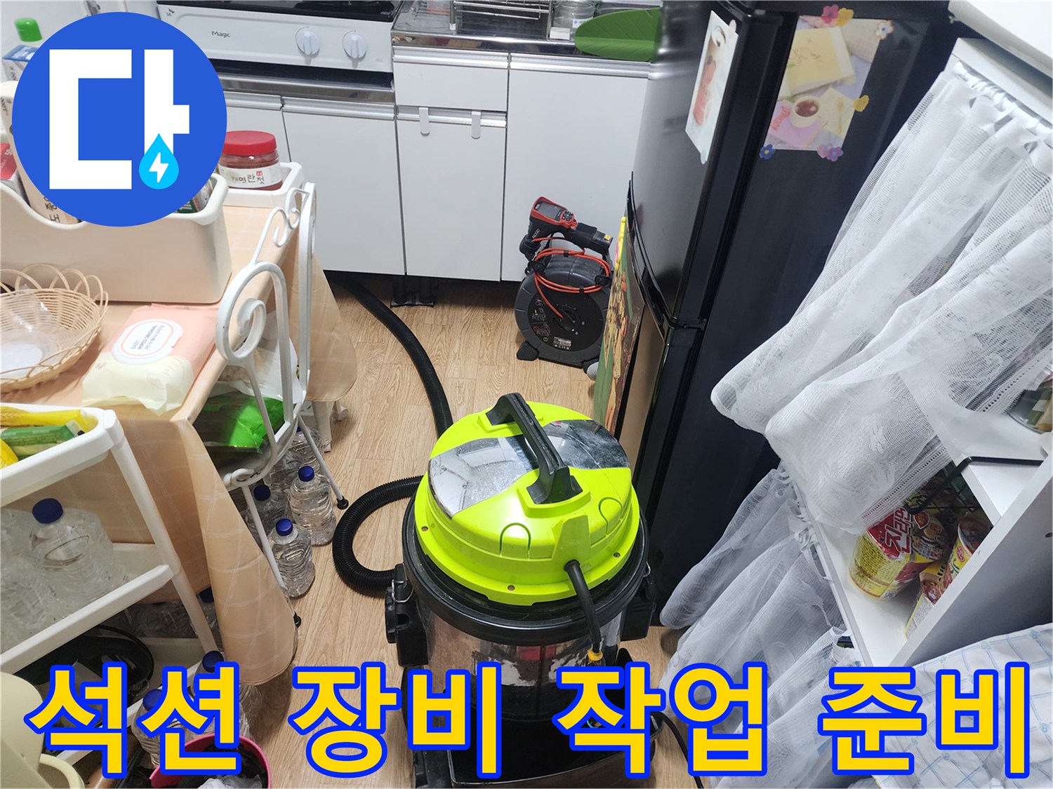 싱크대 하단 배관 청소를 위해 배치된 전문 석션 흡입기