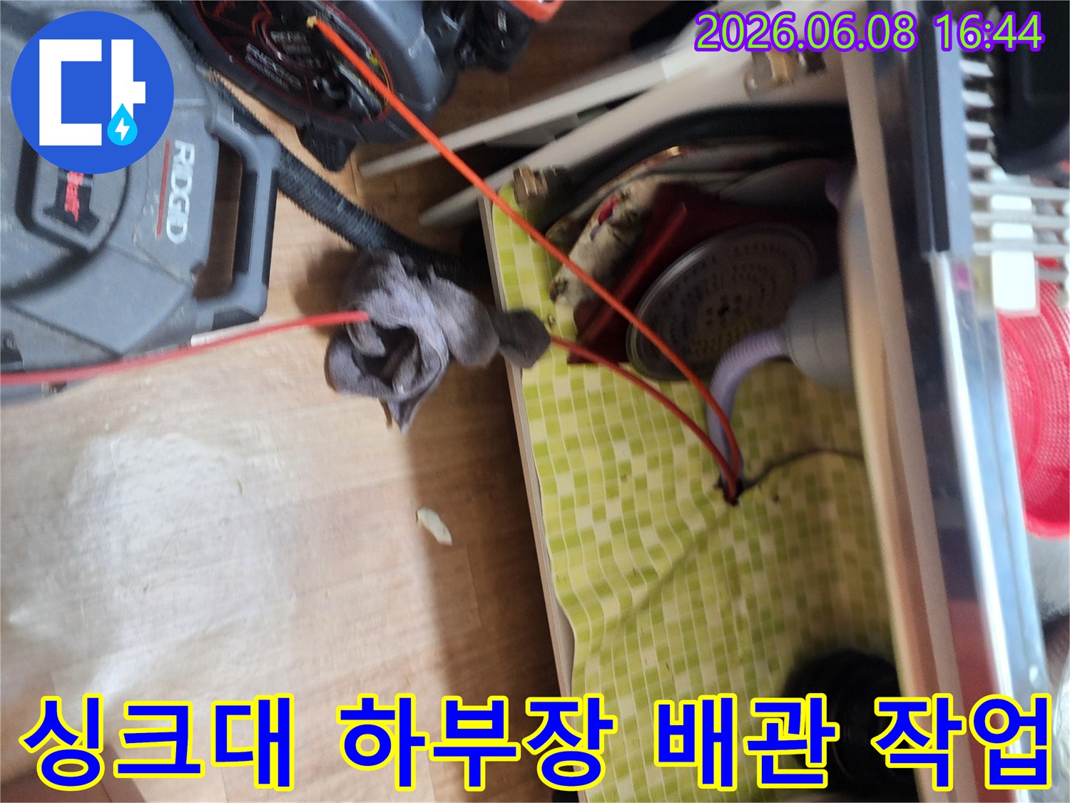 도봉구 싱크대 하부장 내부에서 진행된 배관 스케일링 작업 모습입니다.