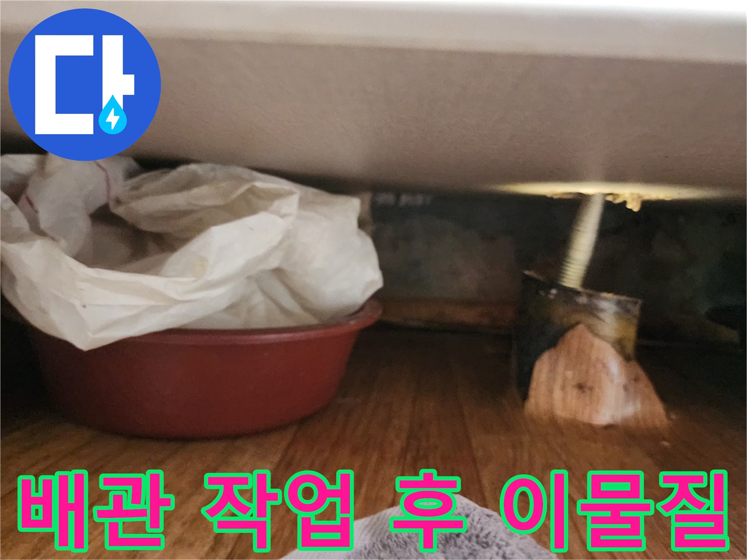 하수구 청소 결과 - 바구니에 가득 쌓인 기름 슬러지 덩어리