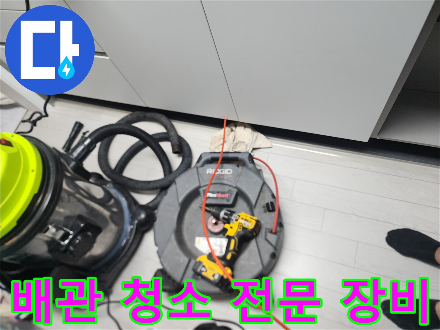 도봉구 창동 현장-배관 속 이물질 제거를 위한 스케일링 리드선과 석션기 배치